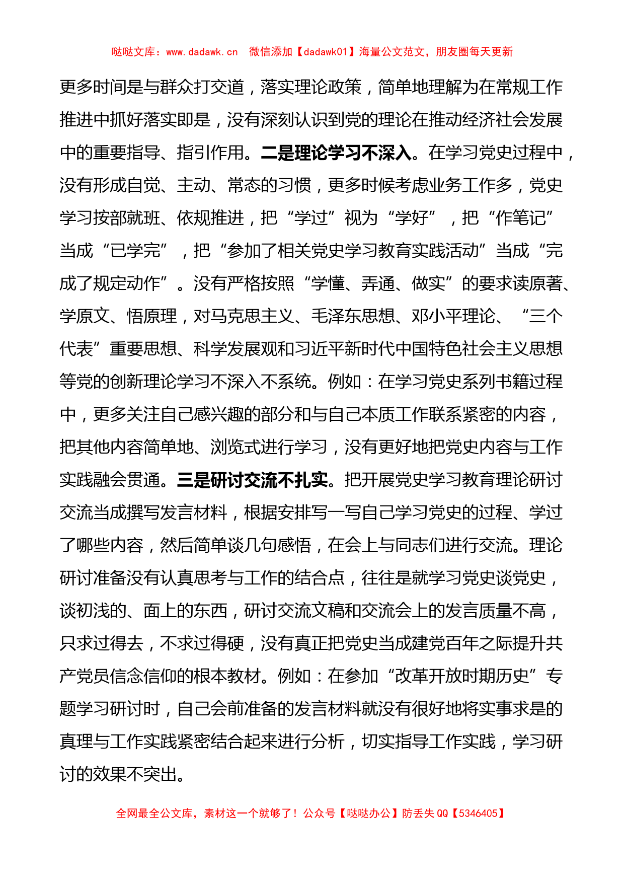 党史学习教育专题民主生活会个人对照检查材料范文_第2页