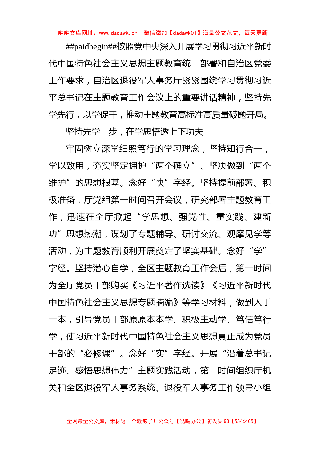 党内主题教育政务信息、工作简报、经验交流汇编（14篇）【哒哒】_第2页