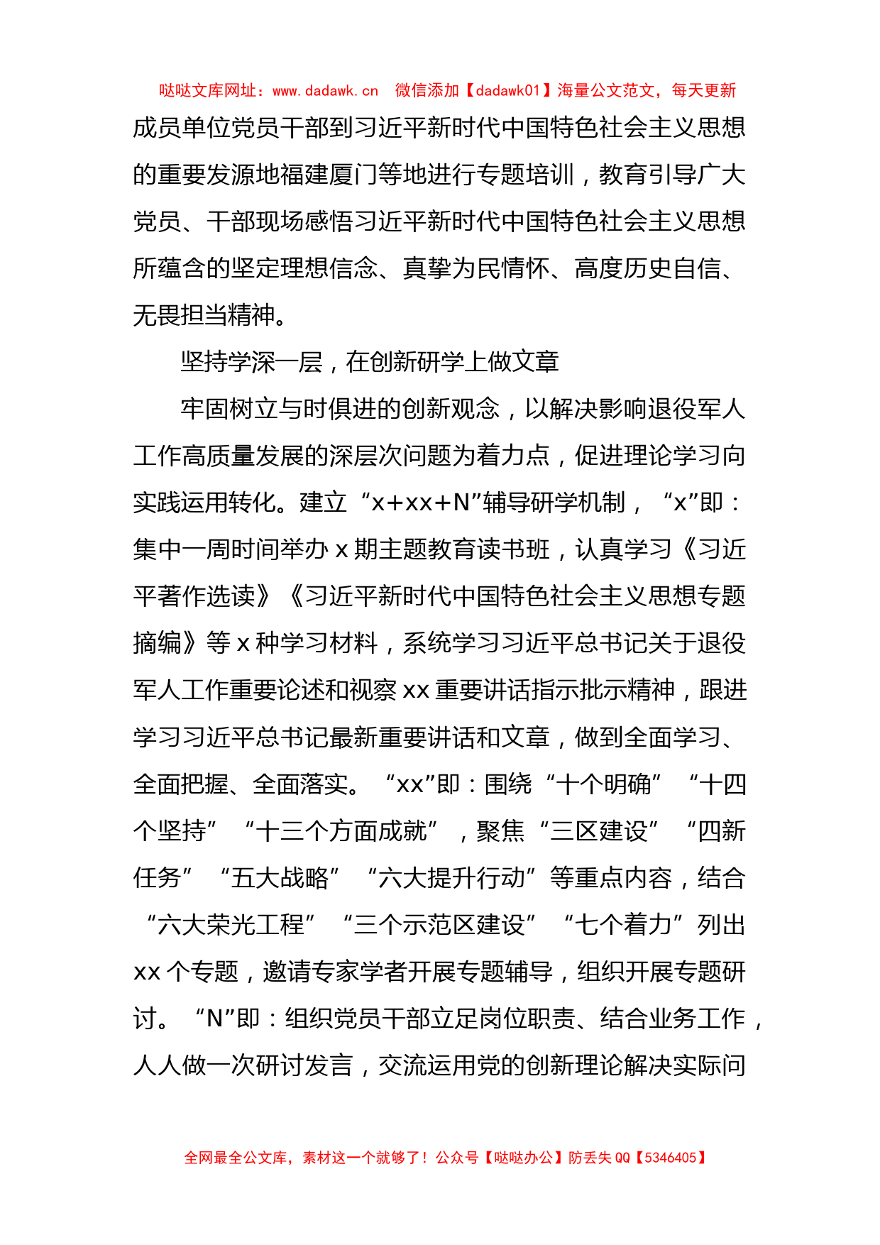 党内主题教育政务信息、工作简报、经验交流汇编（14篇）【哒哒】_第3页