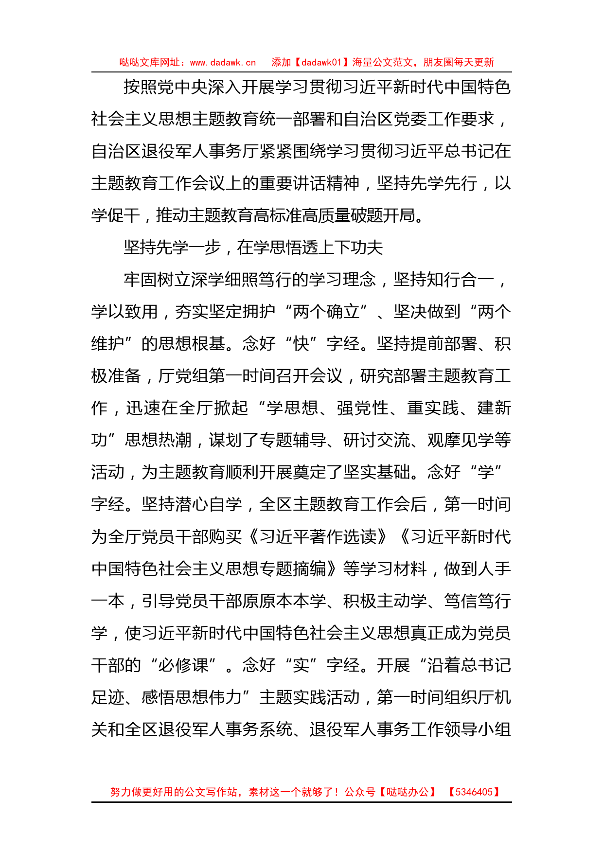 党内主题教育政务信息、工作简报、经验交流汇编（14篇）_第2页