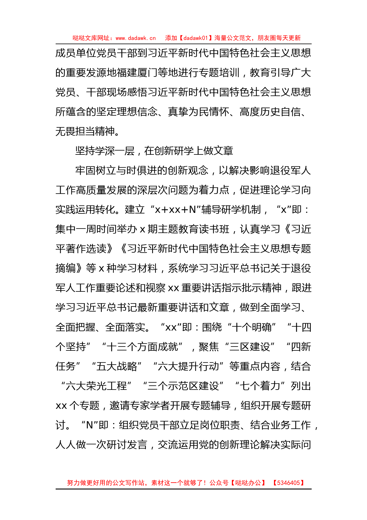 党内主题教育政务信息、工作简报、经验交流汇编（14篇）_第3页