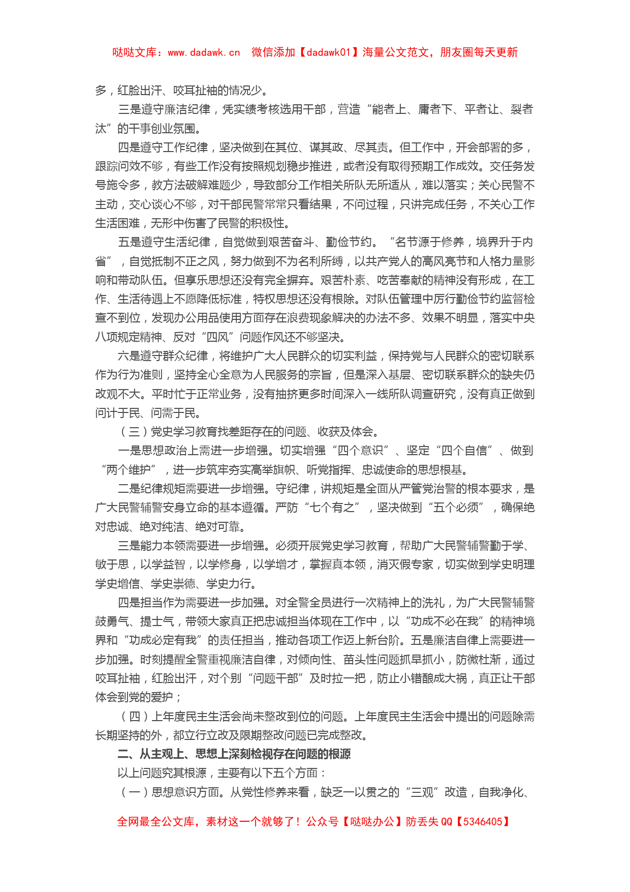 党史学习教育专题民主生活会领导干部个人检视剖析材料_第2页