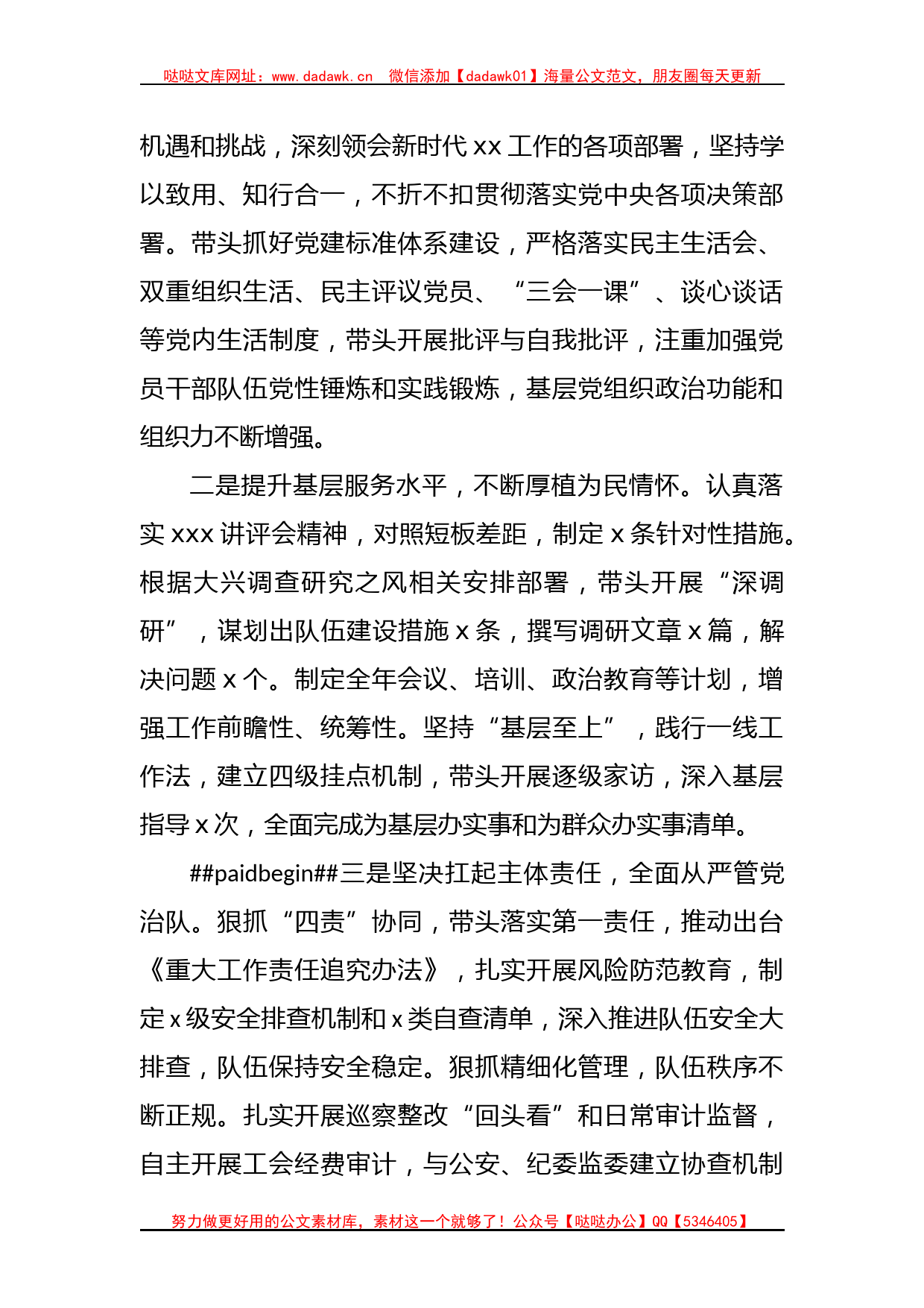 党委书记、局长在主题教育民主生活会对照检查材料_第2页