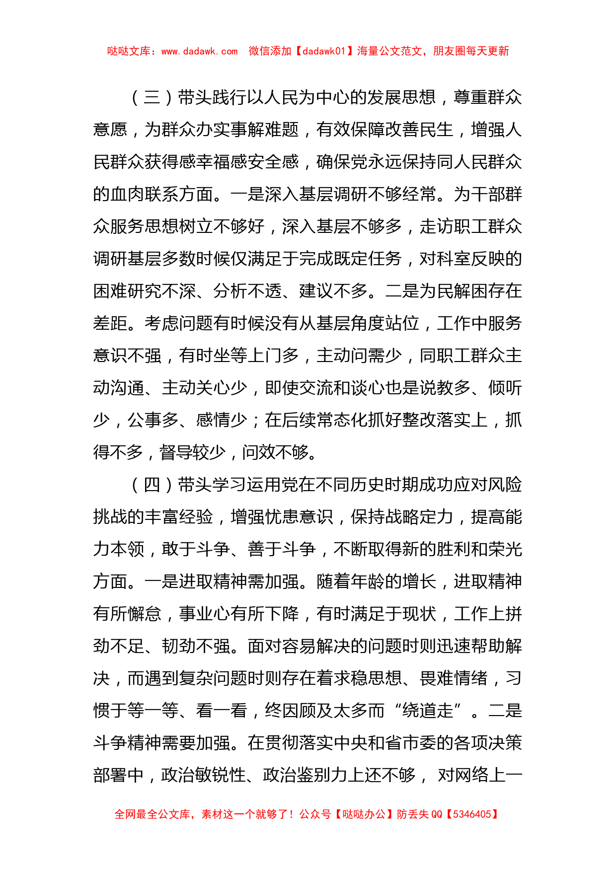 党史学习教育专题民主生活会对照检查材料_第2页