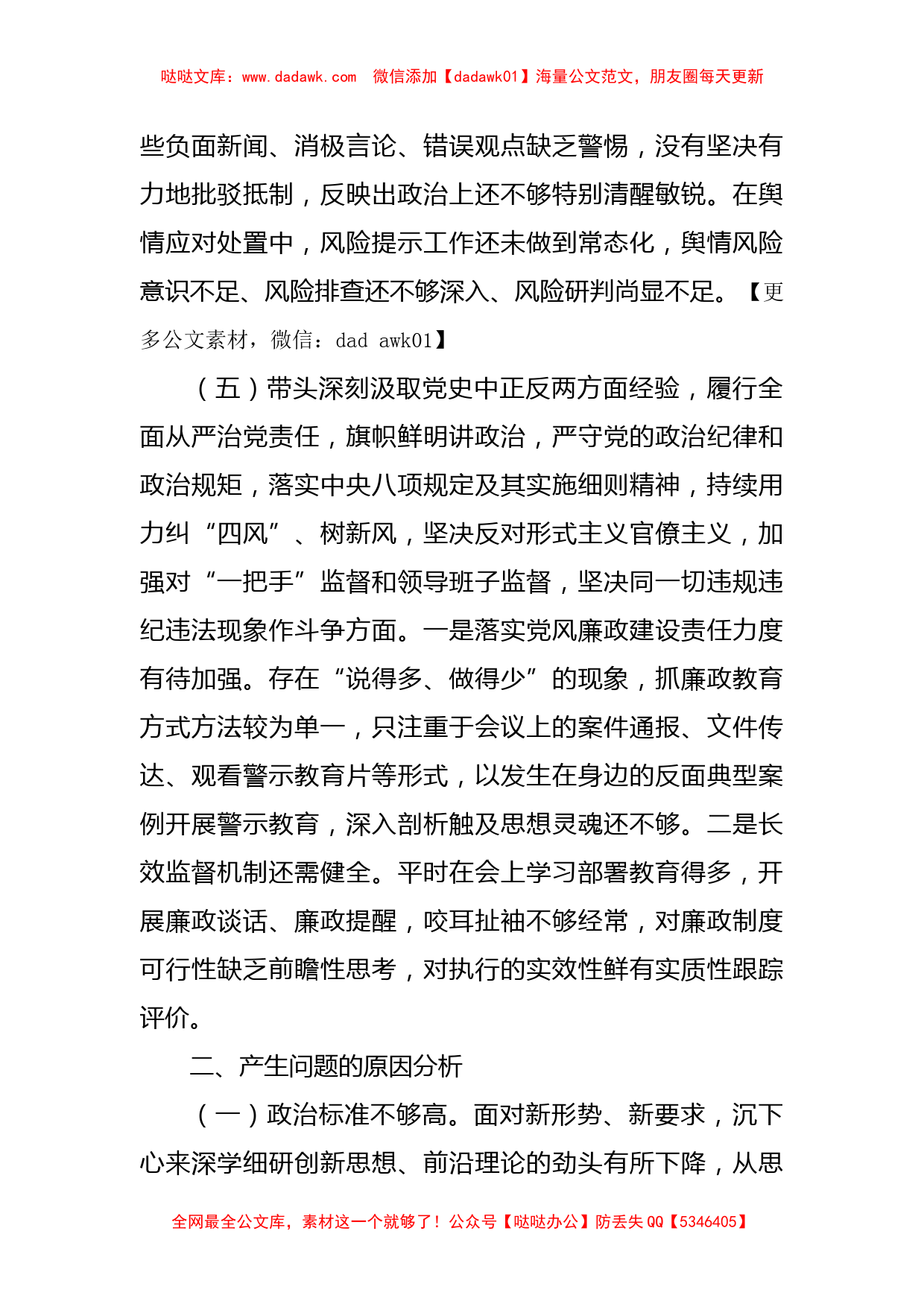 党史学习教育专题民主生活会对照检查材料_第3页