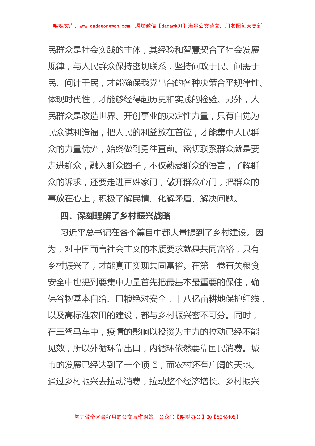 党员干部主题教育读书班交流发言材料【哒哒】_第3页