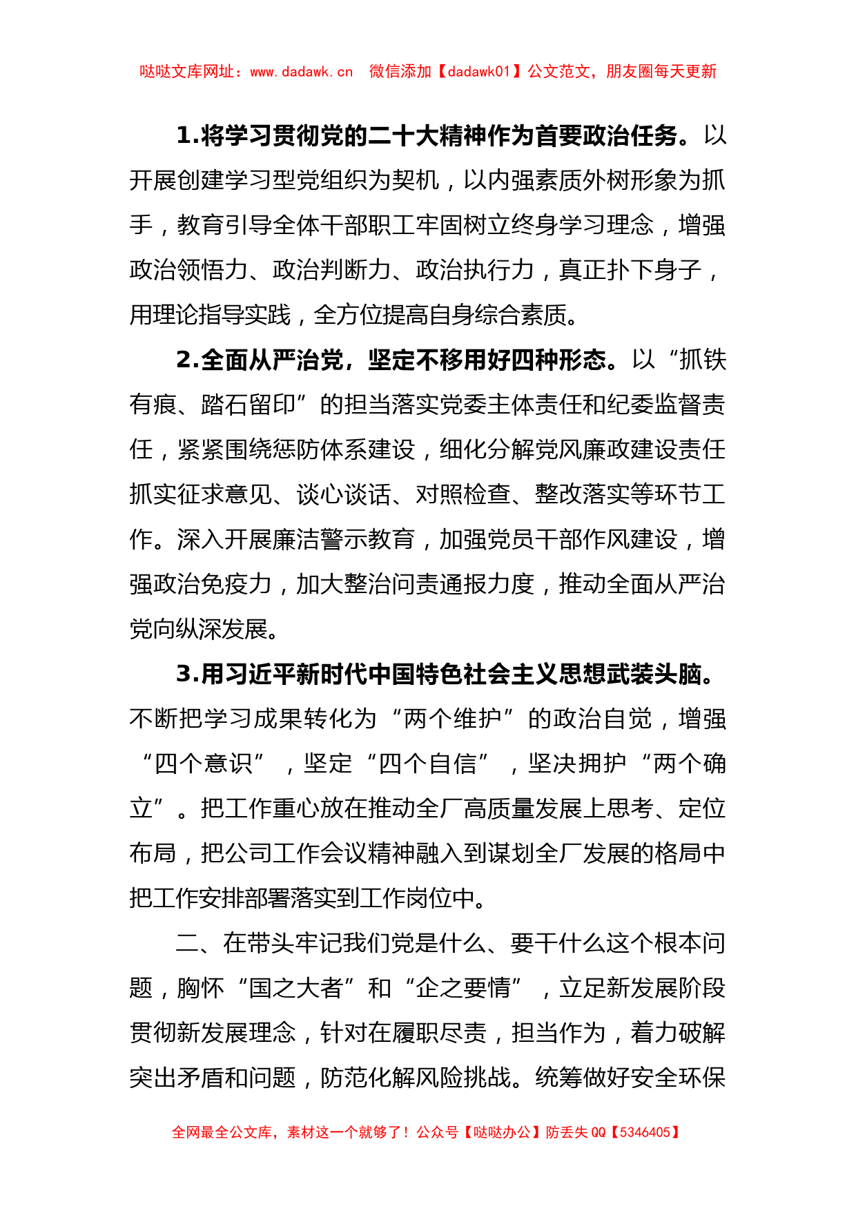 党史学习教育专题民主生活会整改措施落实情况报告【哒哒】_第2页