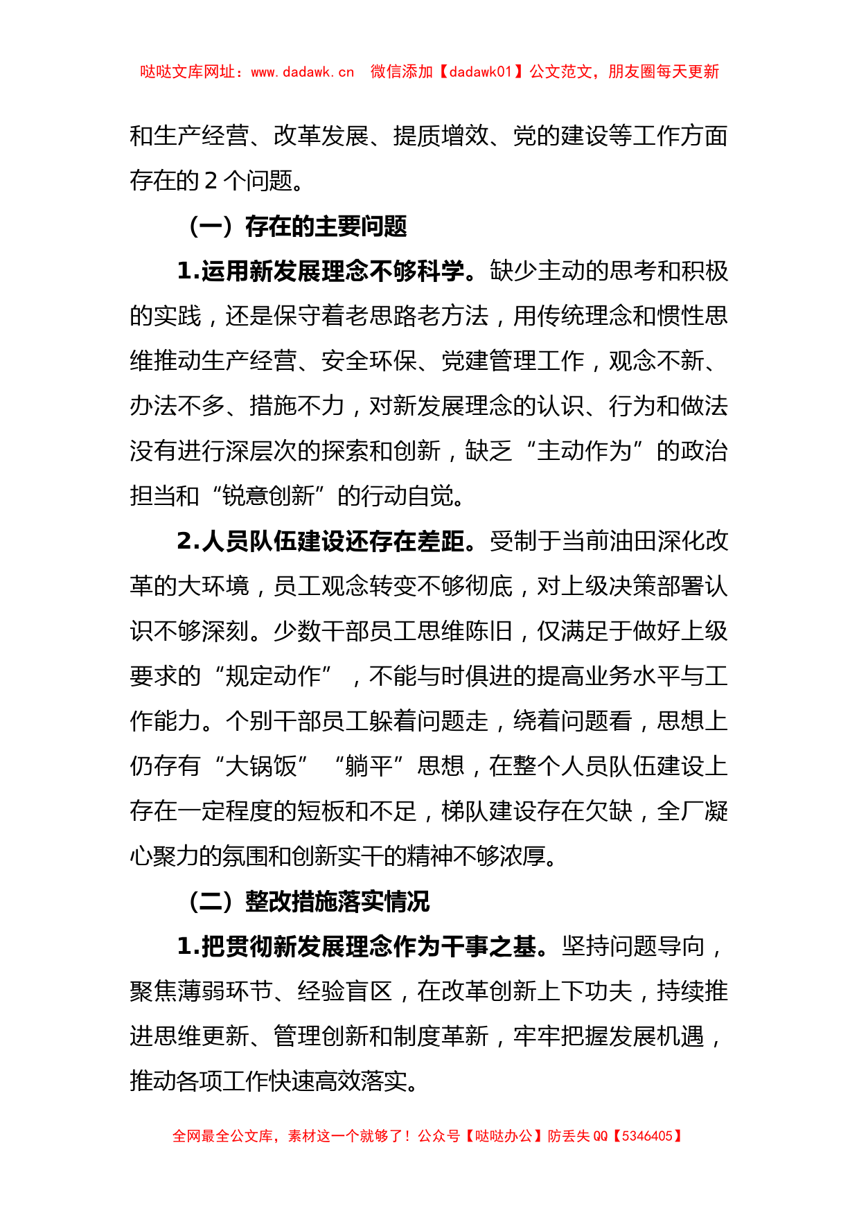 党史学习教育专题民主生活会整改措施落实情况报告【哒哒】_第3页