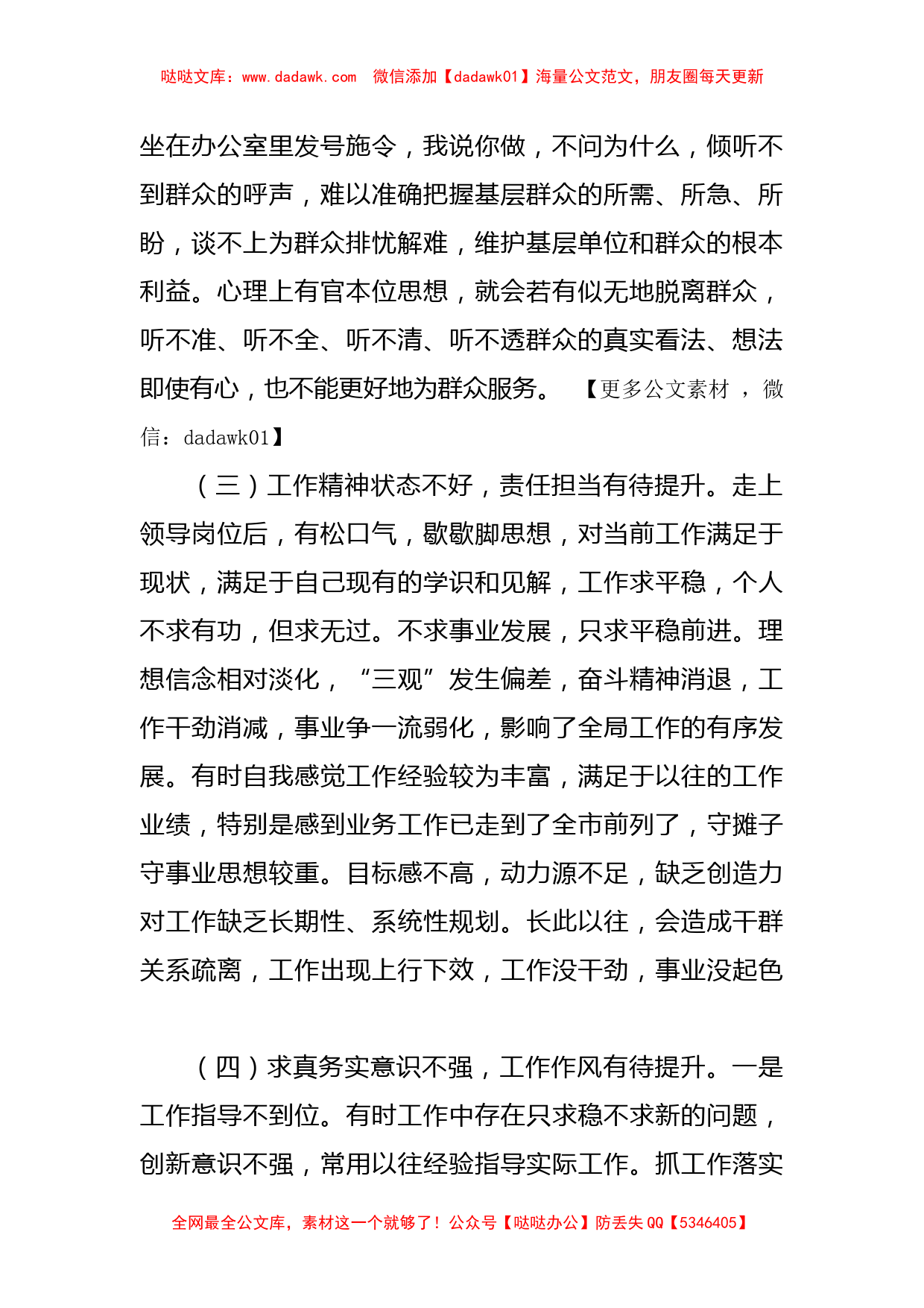 党史学习教育专题民主生活会个人对照检查材料（班子成员）_第2页