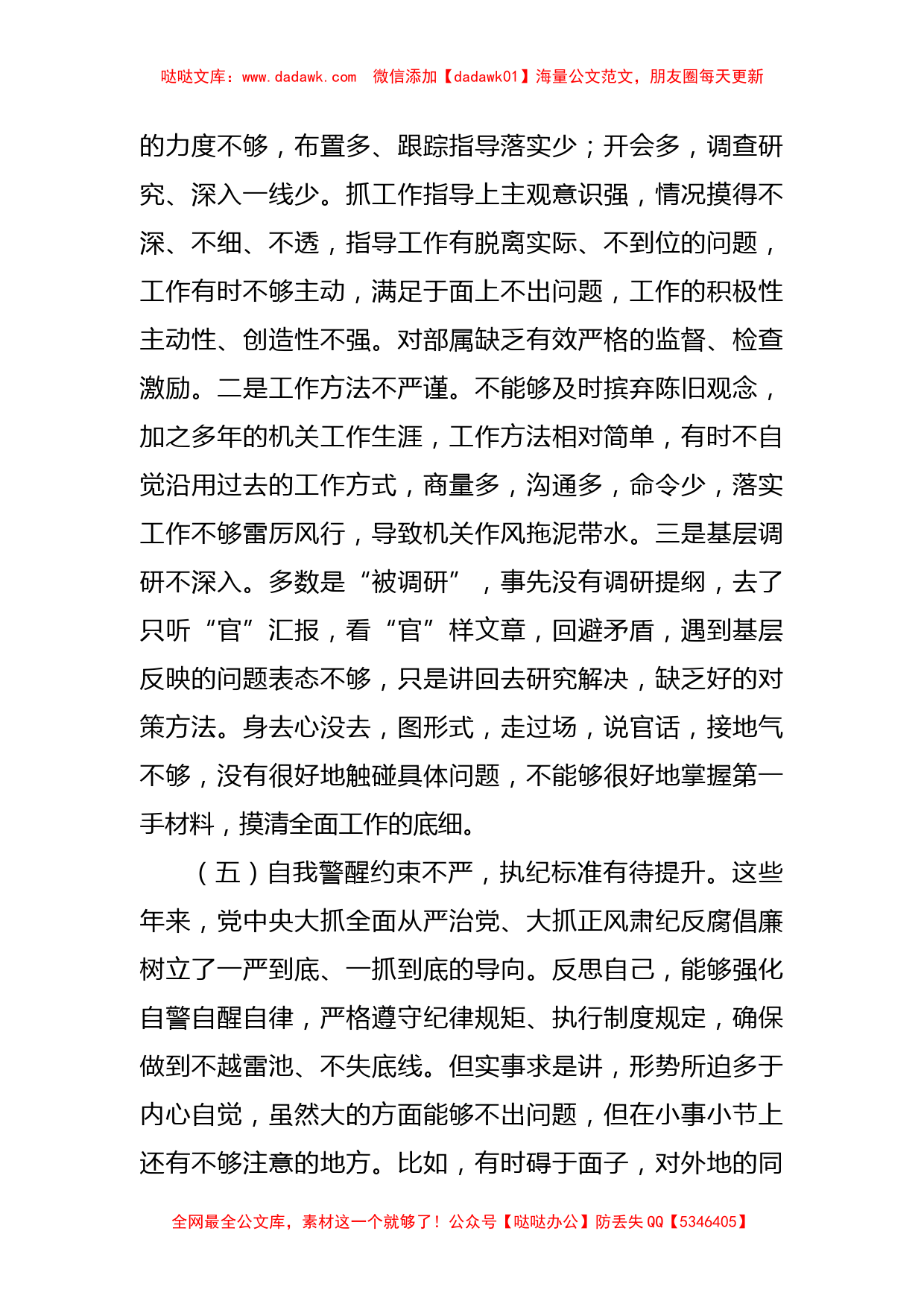 党史学习教育专题民主生活会个人对照检查材料（班子成员）_第3页