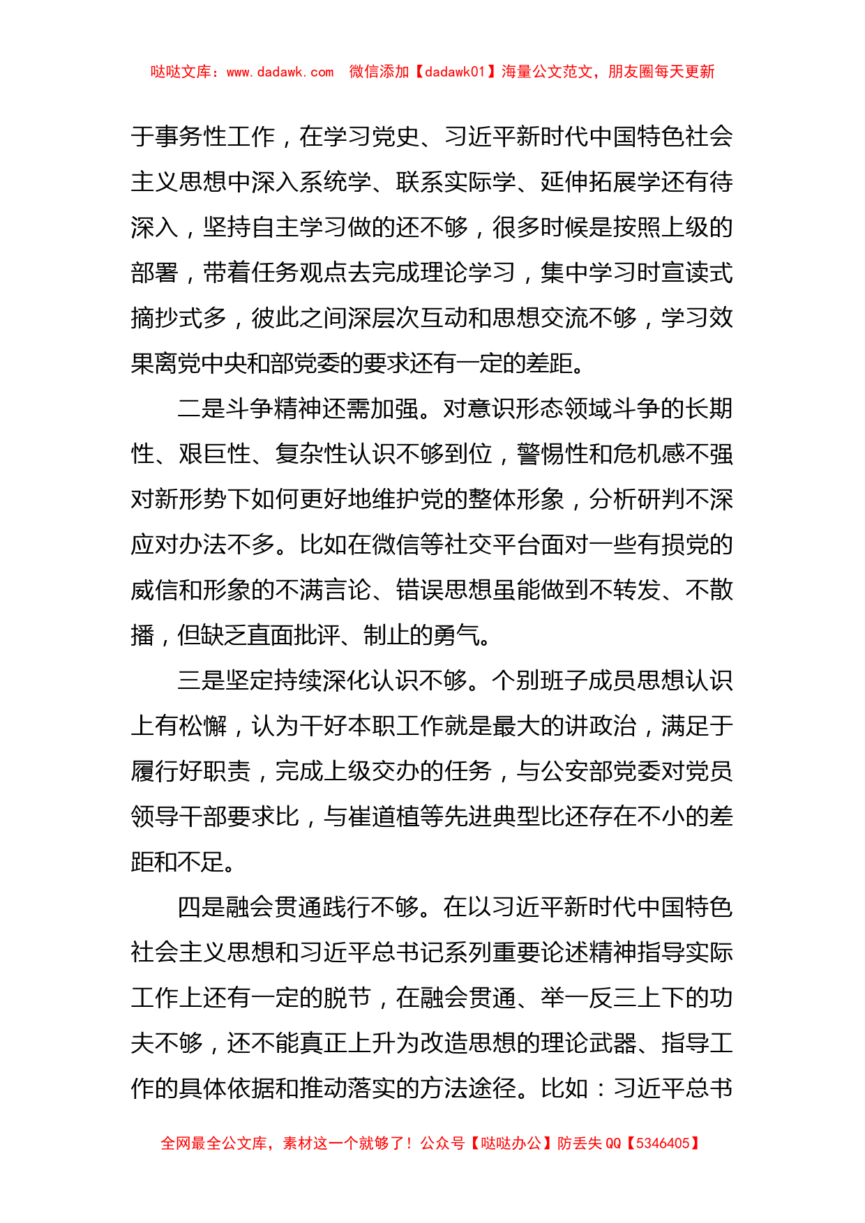 党委领导班子党史学习教育专题民主生活会对照检查材料_第2页