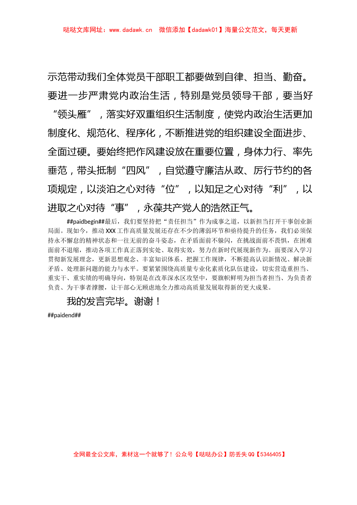 党员干部2023年6月份主题教育研讨会个人发言【哒哒】_第3页