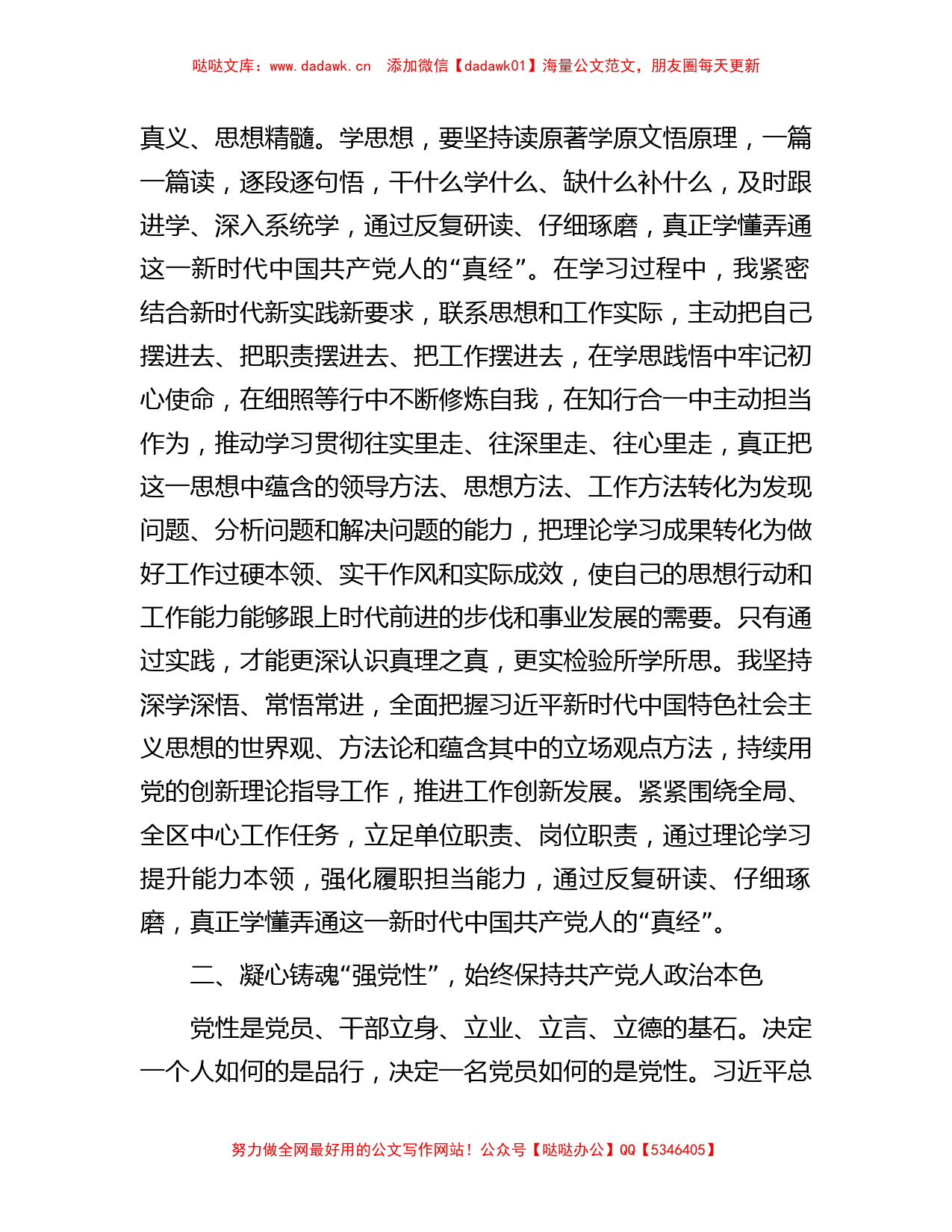 党员10月份党支部主题教育学习交流发言提纲【哒哒】_第2页