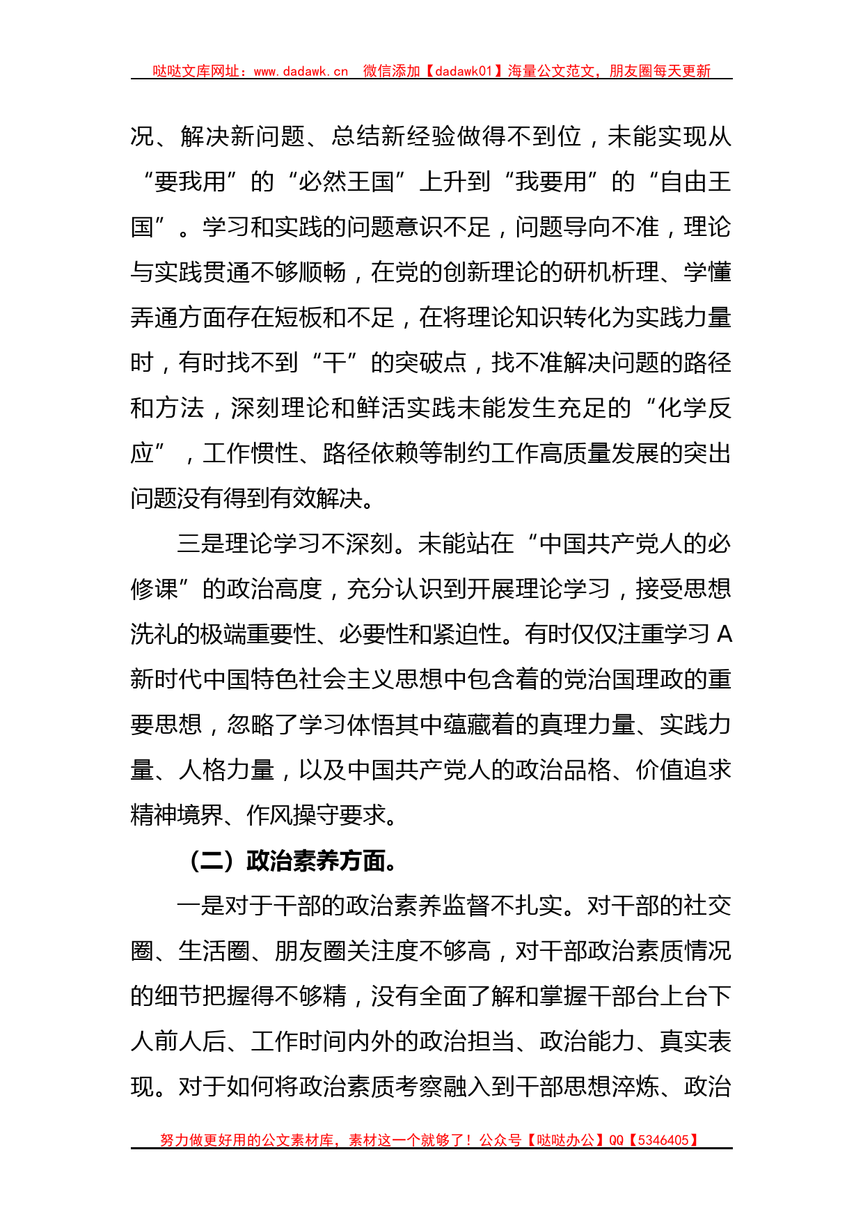 党员干部在主题教育专题民主生活会个人六个方面对照检查材料_第2页