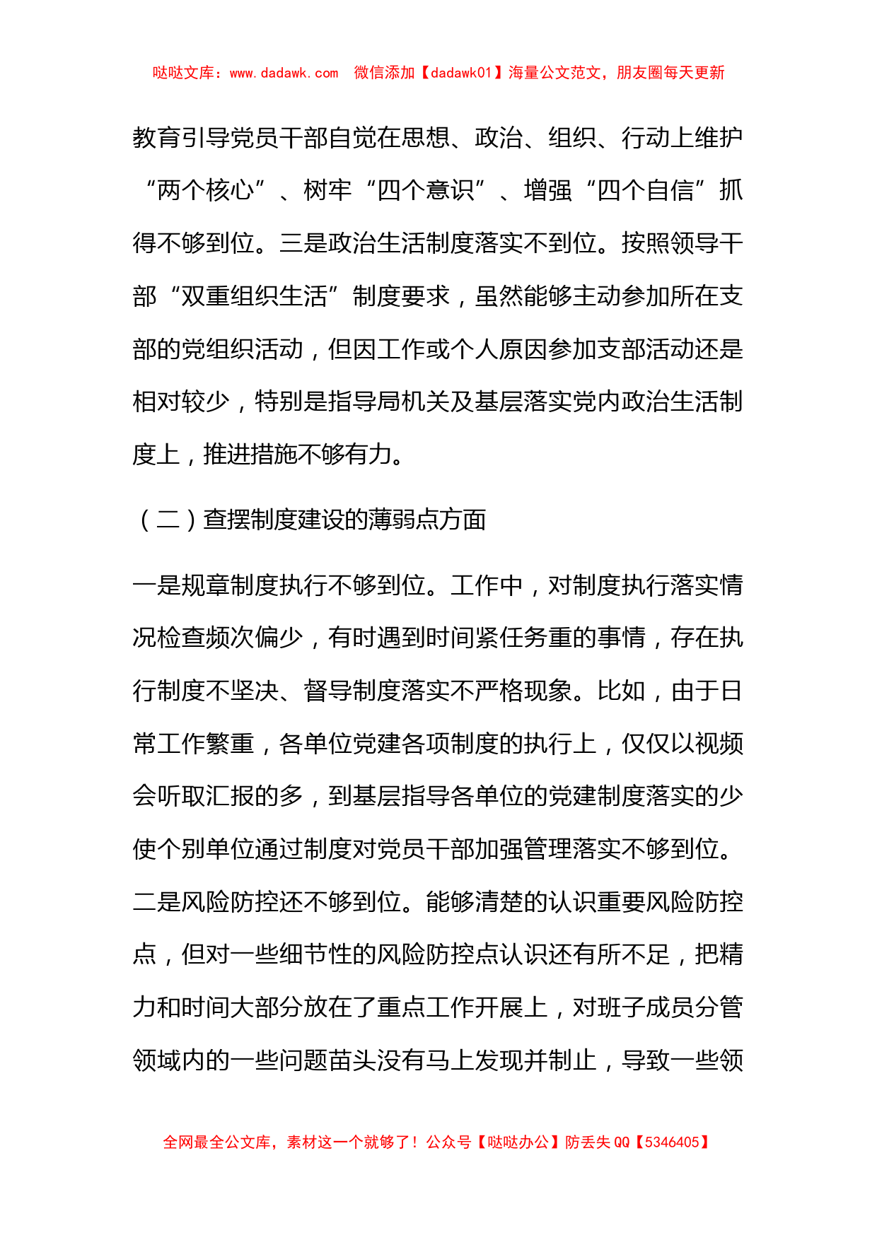 党委书记2022年以案促改专题民主生活会个人剖析材料_第2页