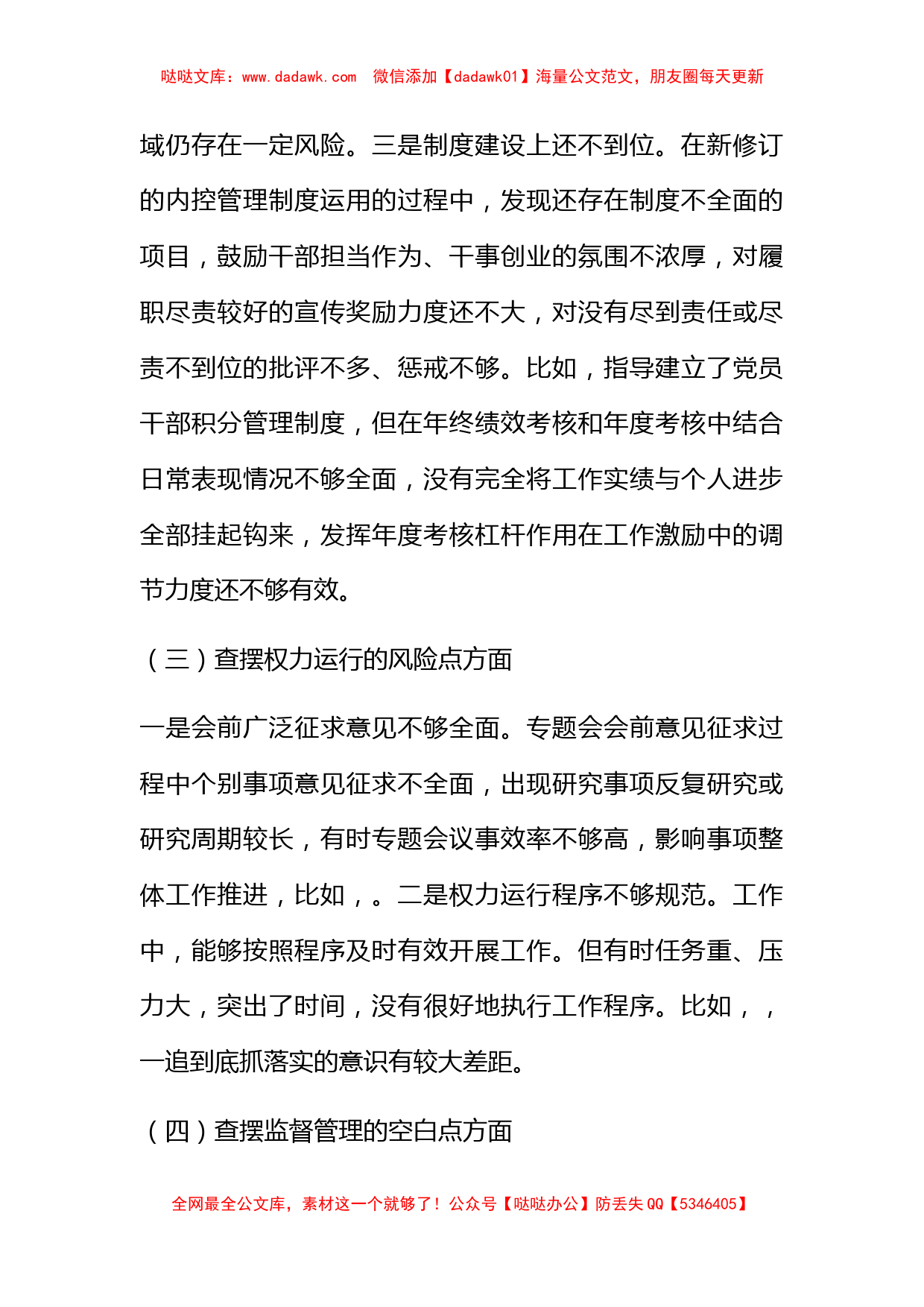 党委书记2022年以案促改专题民主生活会个人剖析材料_第3页