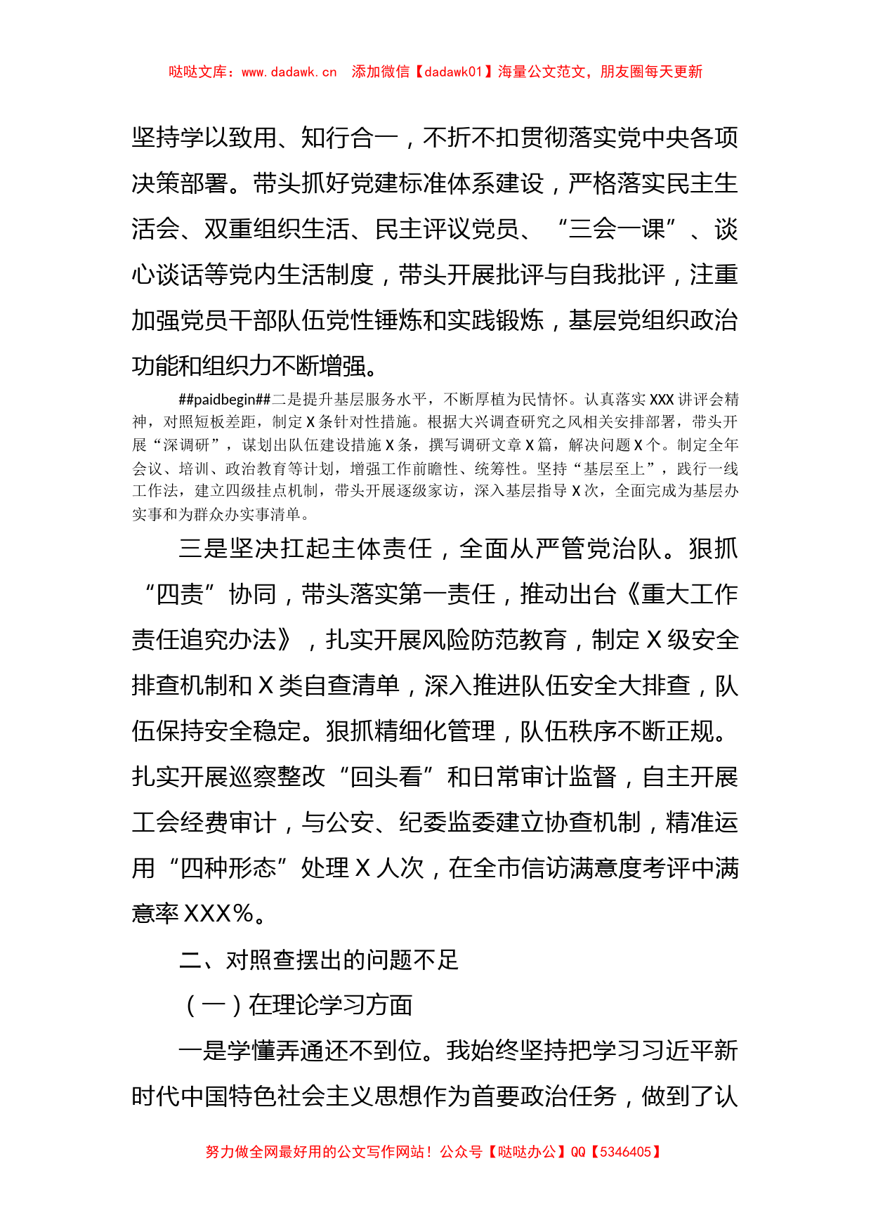 党委书记、局长主题教育民主生活会个人对照检查材料_第2页