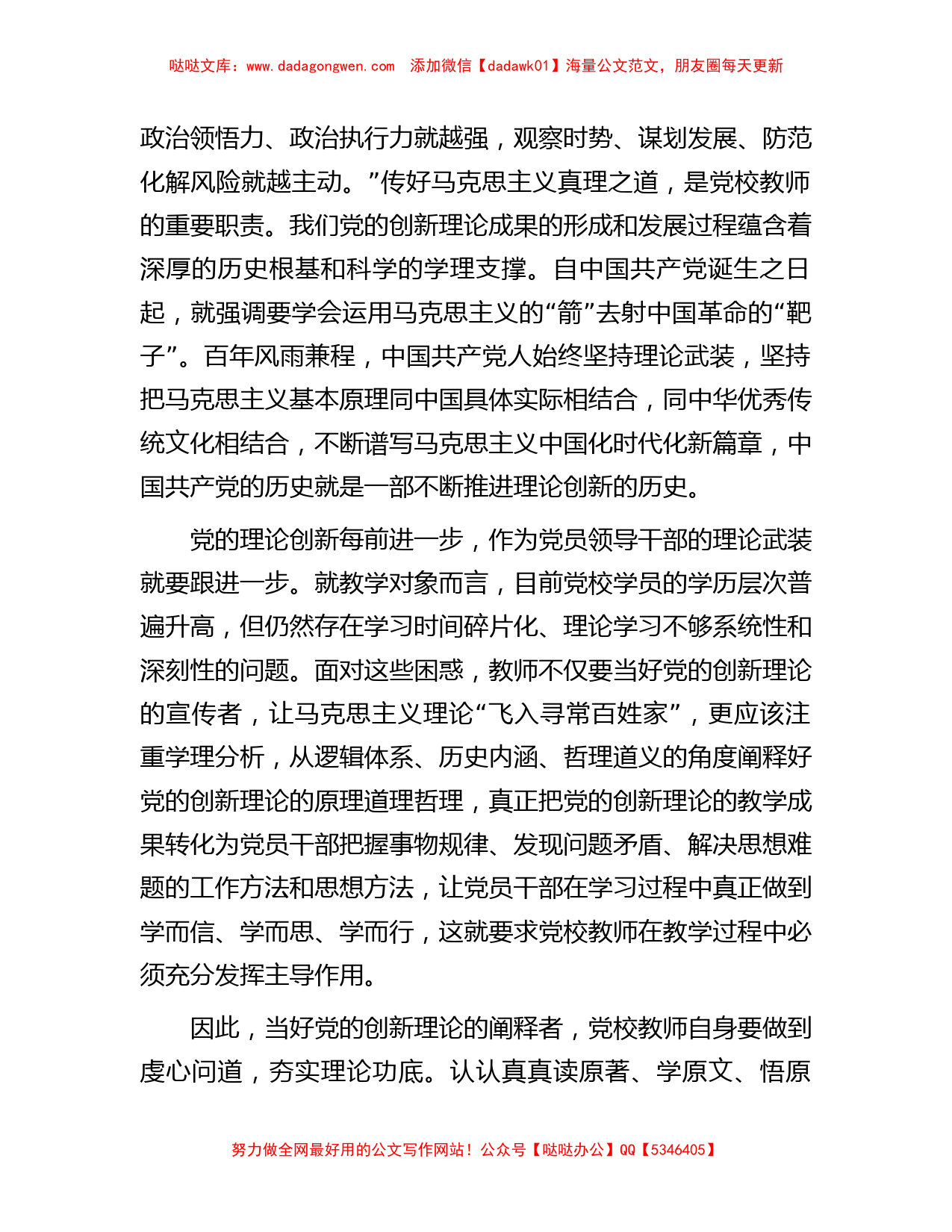 党校教师在党支部主题教育集体学习研讨会上的交流发言_第2页