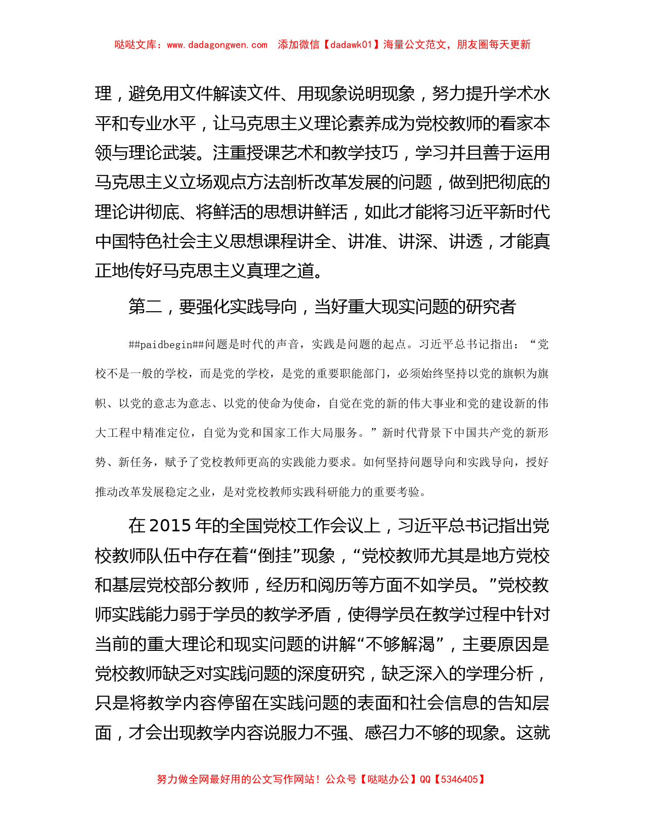 党校教师在党支部主题教育集体学习研讨会上的交流发言_第3页