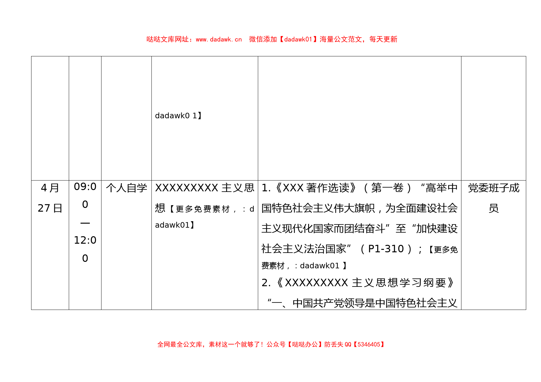 党委主题教育读书班安排表【哒哒】_第3页