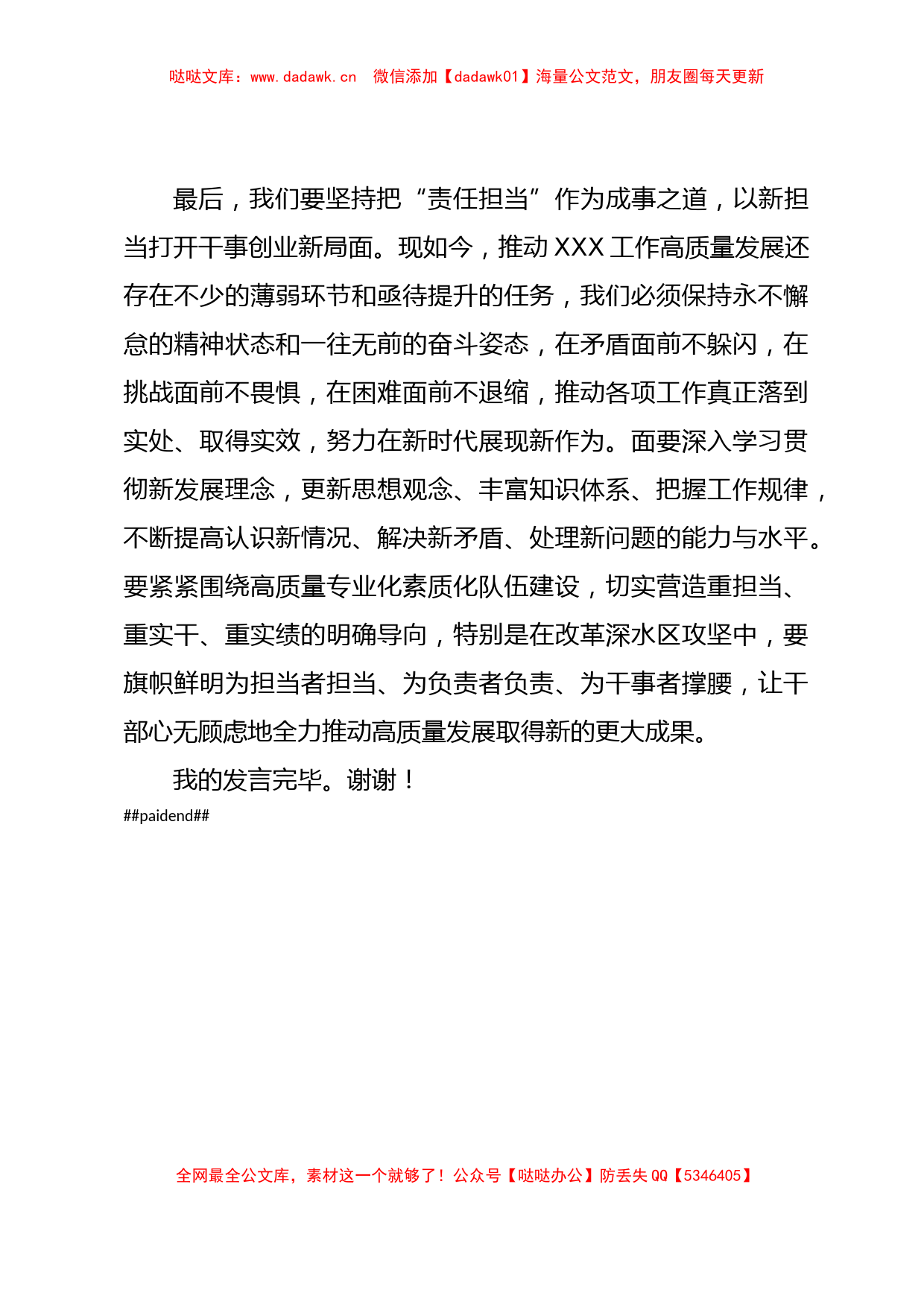 党员干部2023年6月份主题教育研讨会个人发言_第3页