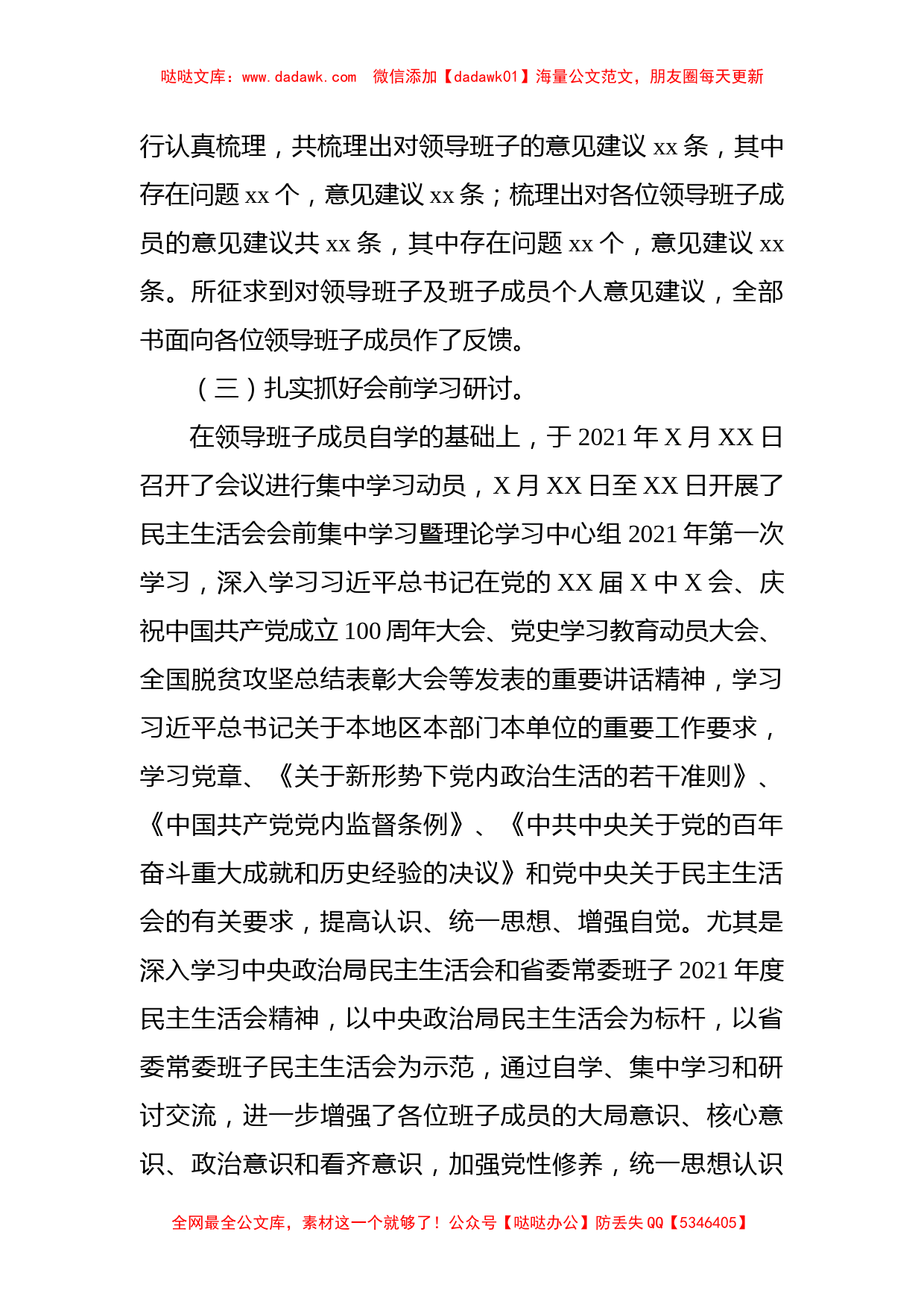 党史学习教育专题民主生活会召开情况综合报告_第2页