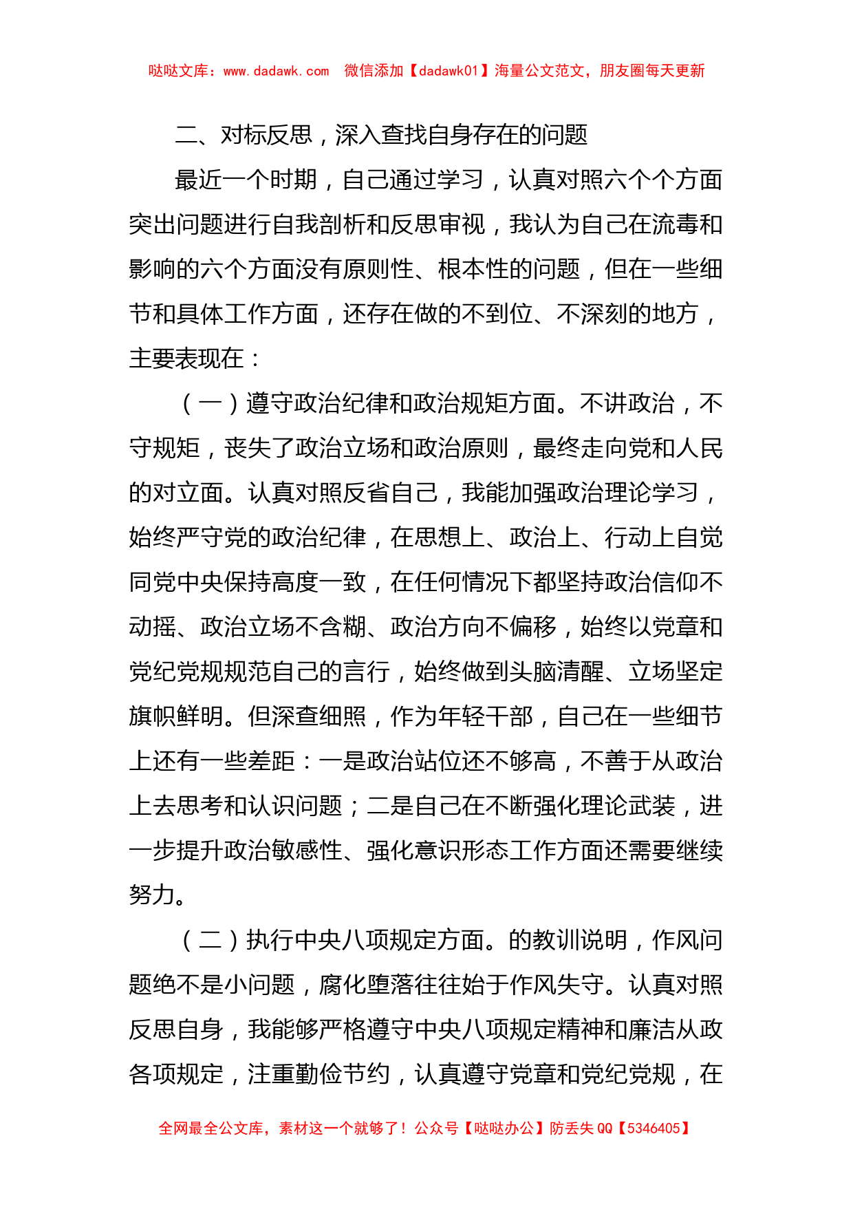 党委副书记肃清X流毒和影响专题民主生活会个人对照检查材料_第2页