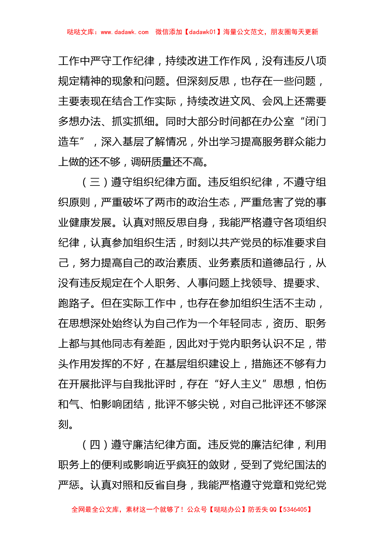 党委副书记肃清X流毒和影响专题民主生活会个人对照检查材料_第3页