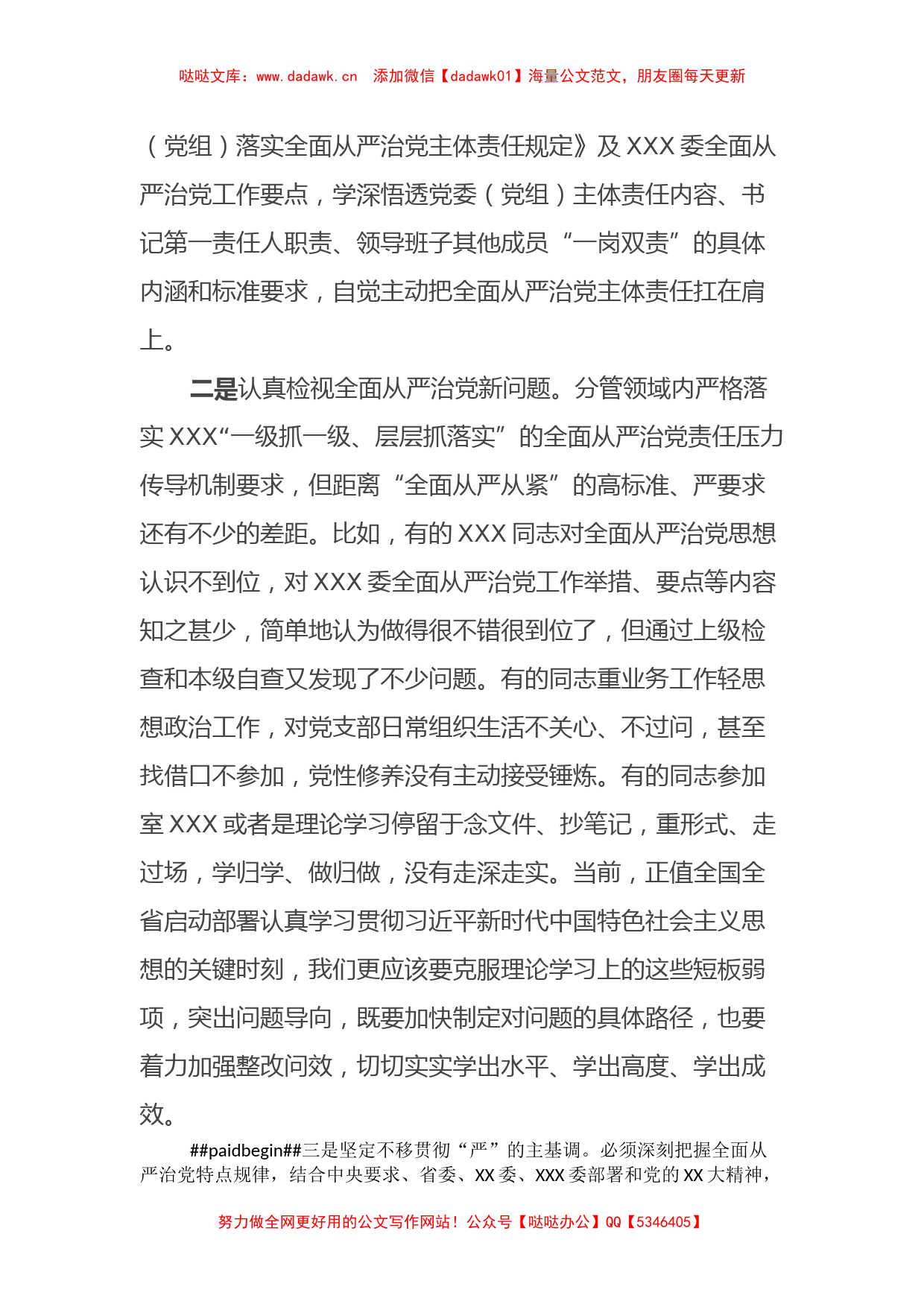 党员干部主题教育研讨发言（特色社会主义思想）_第2页