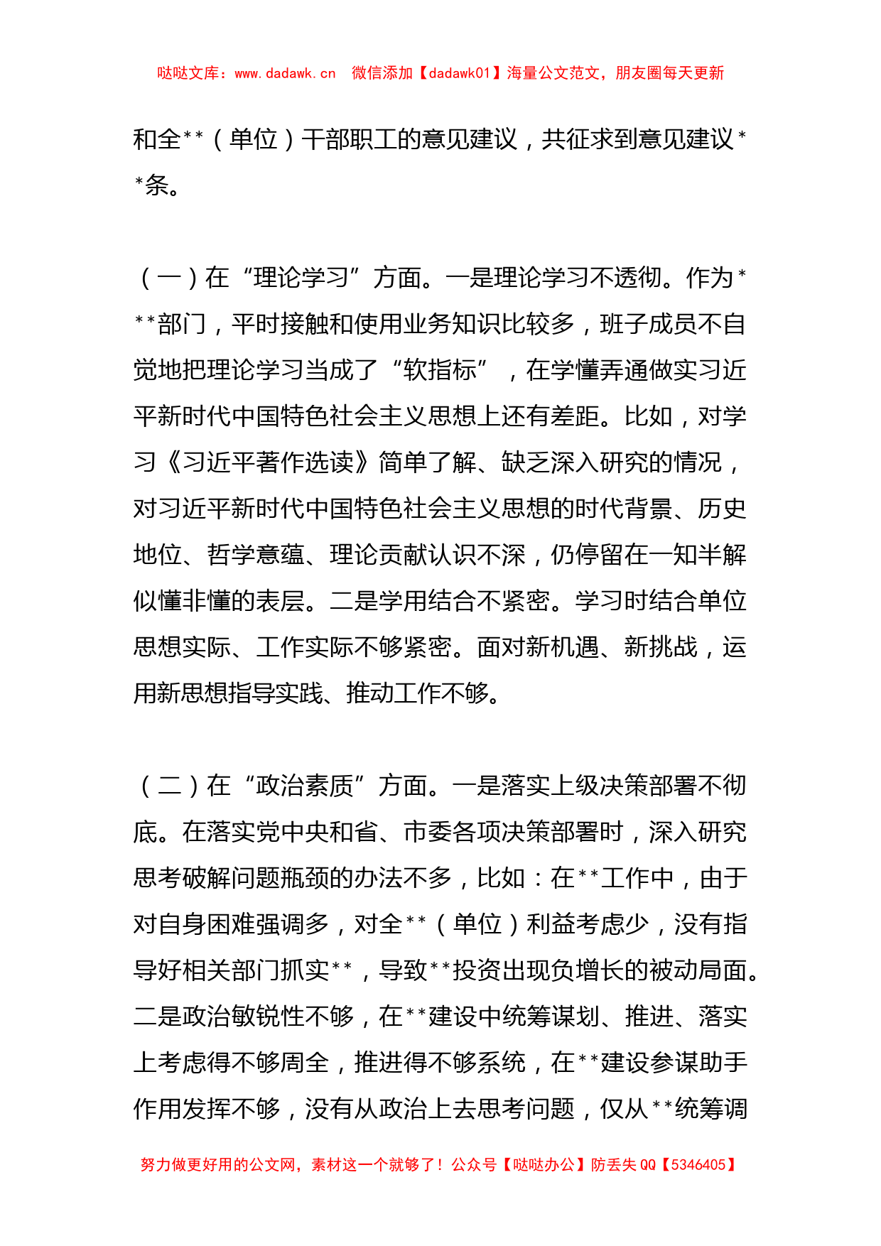 党委党组班子在2023年主题教育专题民主生活会对照检查材料_第2页