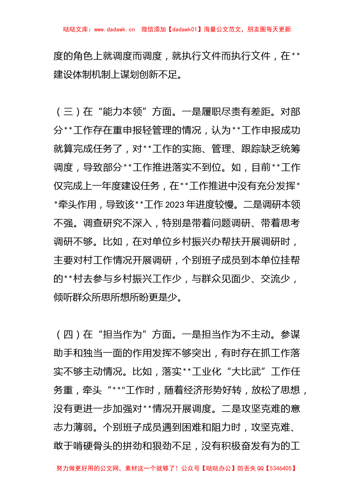 党委党组班子在2023年主题教育专题民主生活会对照检查材料_第3页