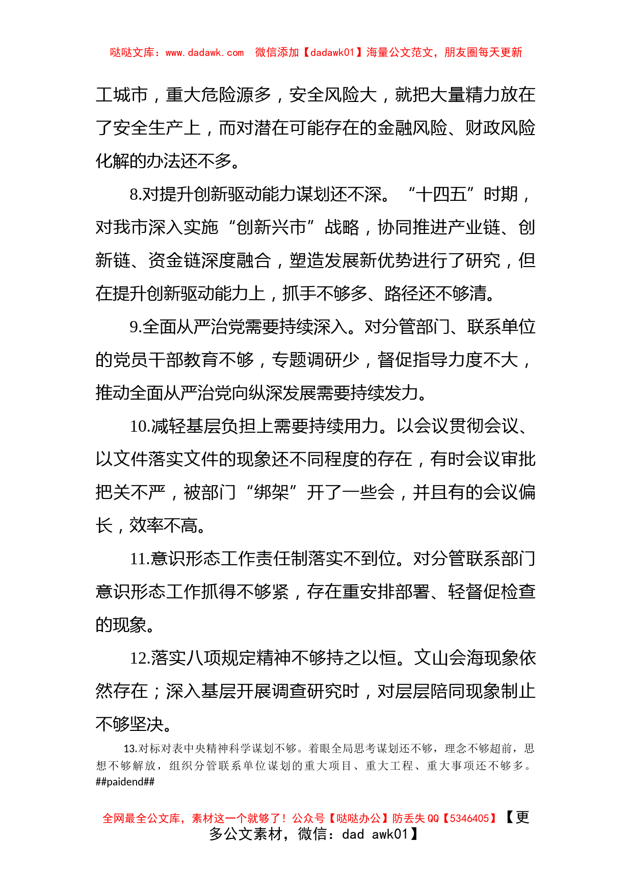 党史学习教育专题民主生活会自我查摆问题清单13条_第2页