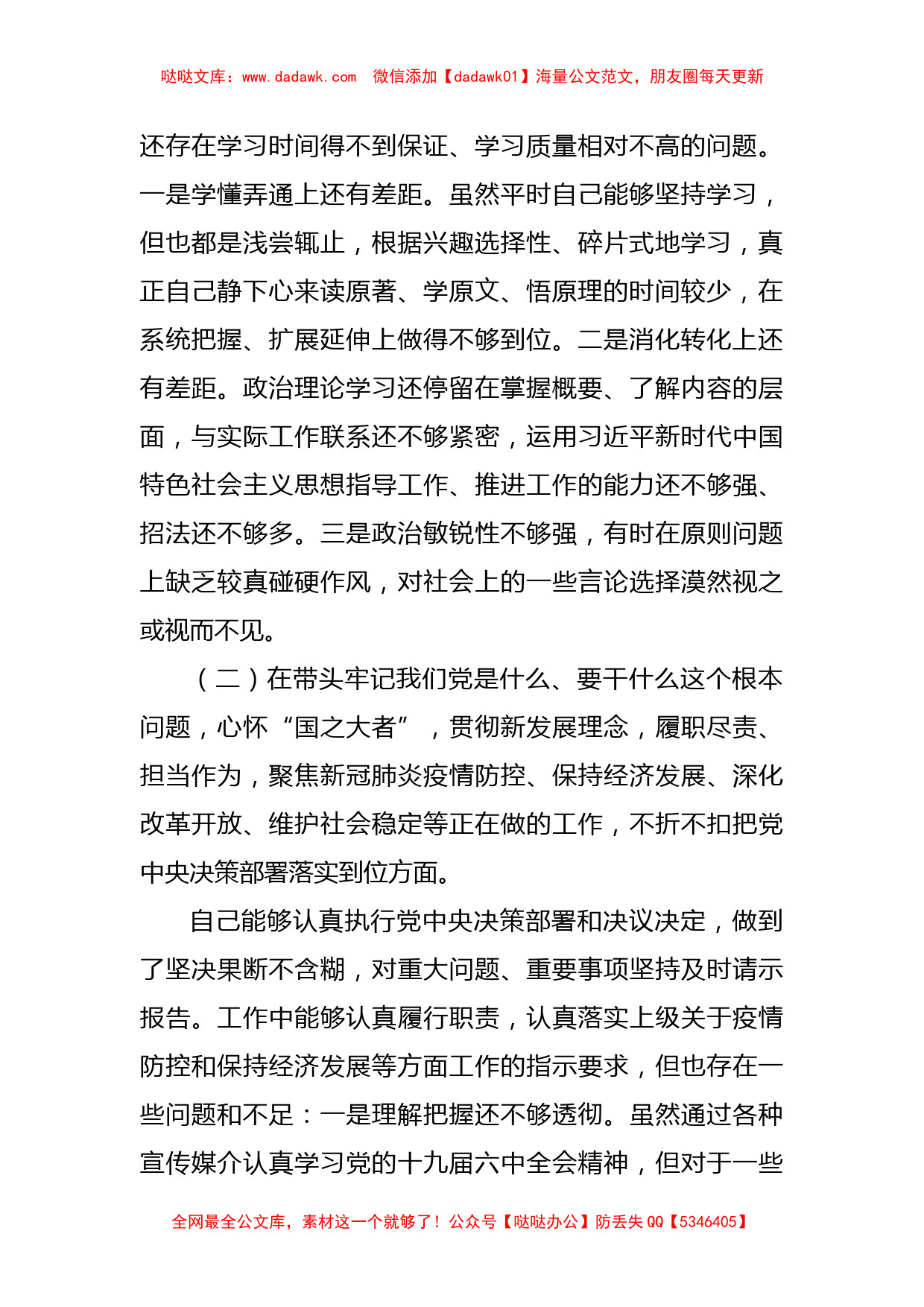 党史学习教育专题民主生活会五个带头个人对照检查材料_第2页