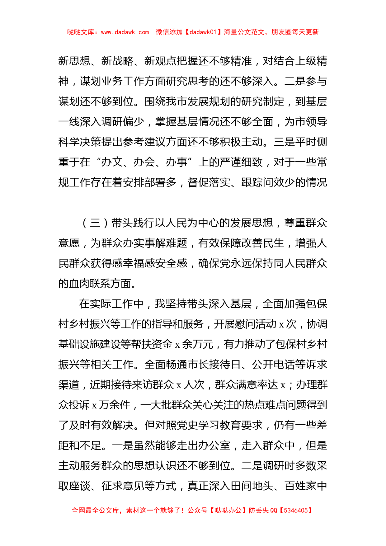 党史学习教育专题民主生活会五个带头个人对照检查材料_第3页