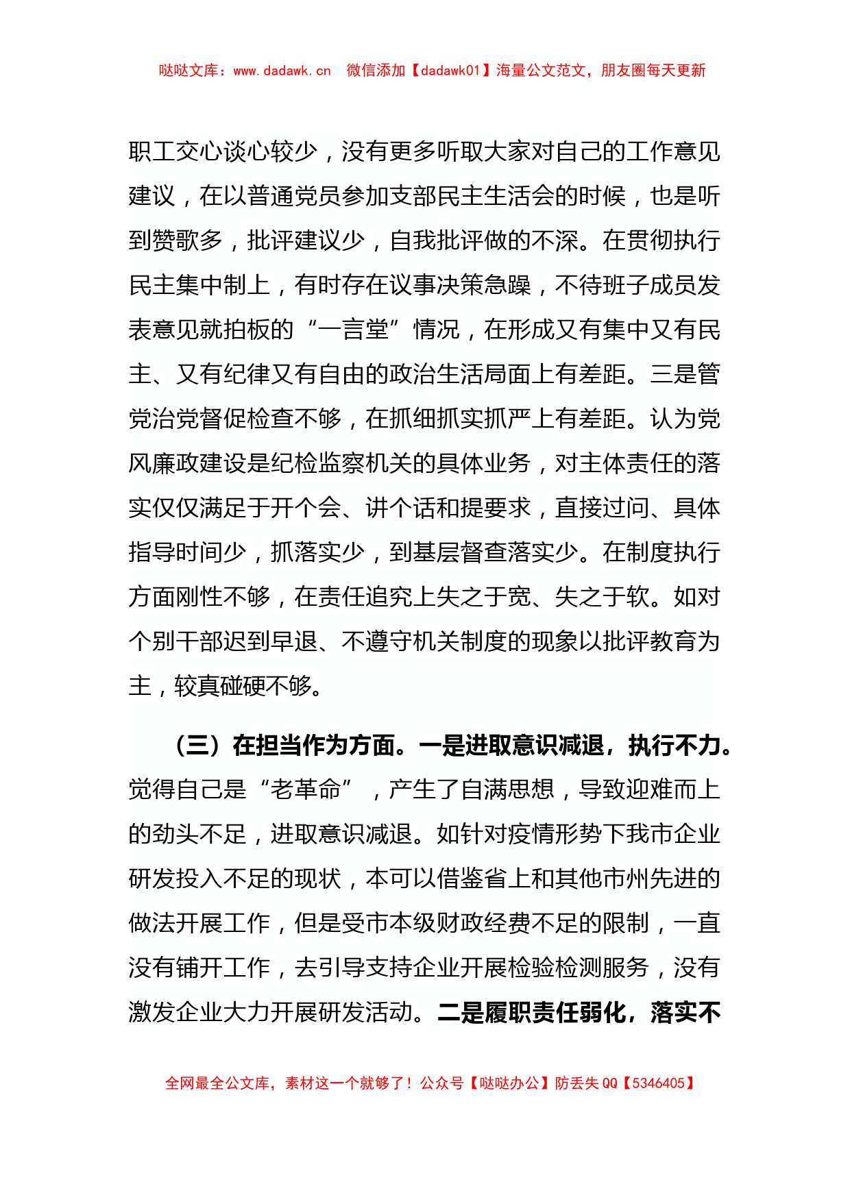 党史学习教育专题民主生活会领导干部个人检视剖析材料.docx_第3页