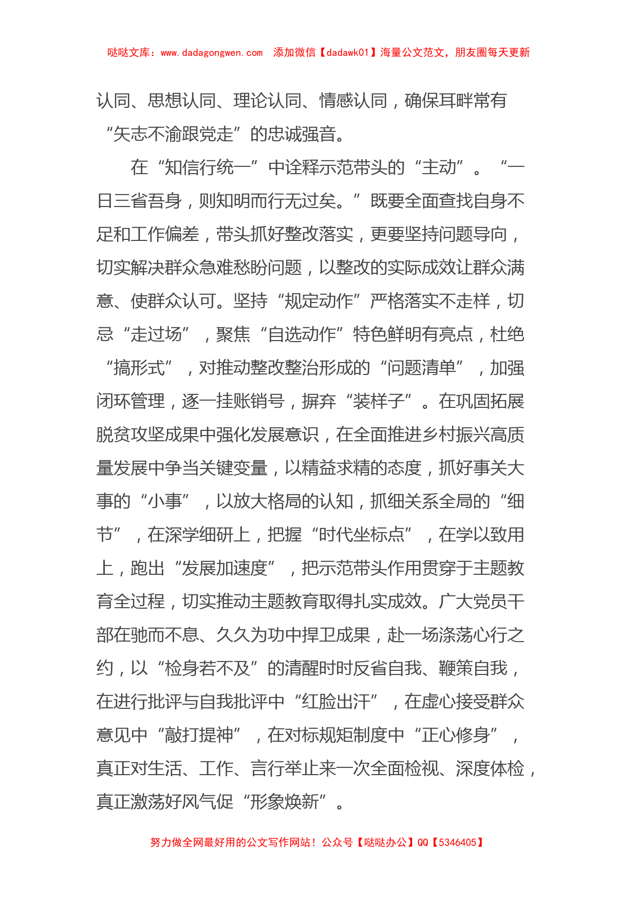 党委书记在推进第二批主题教育会议上的讲话_第3页