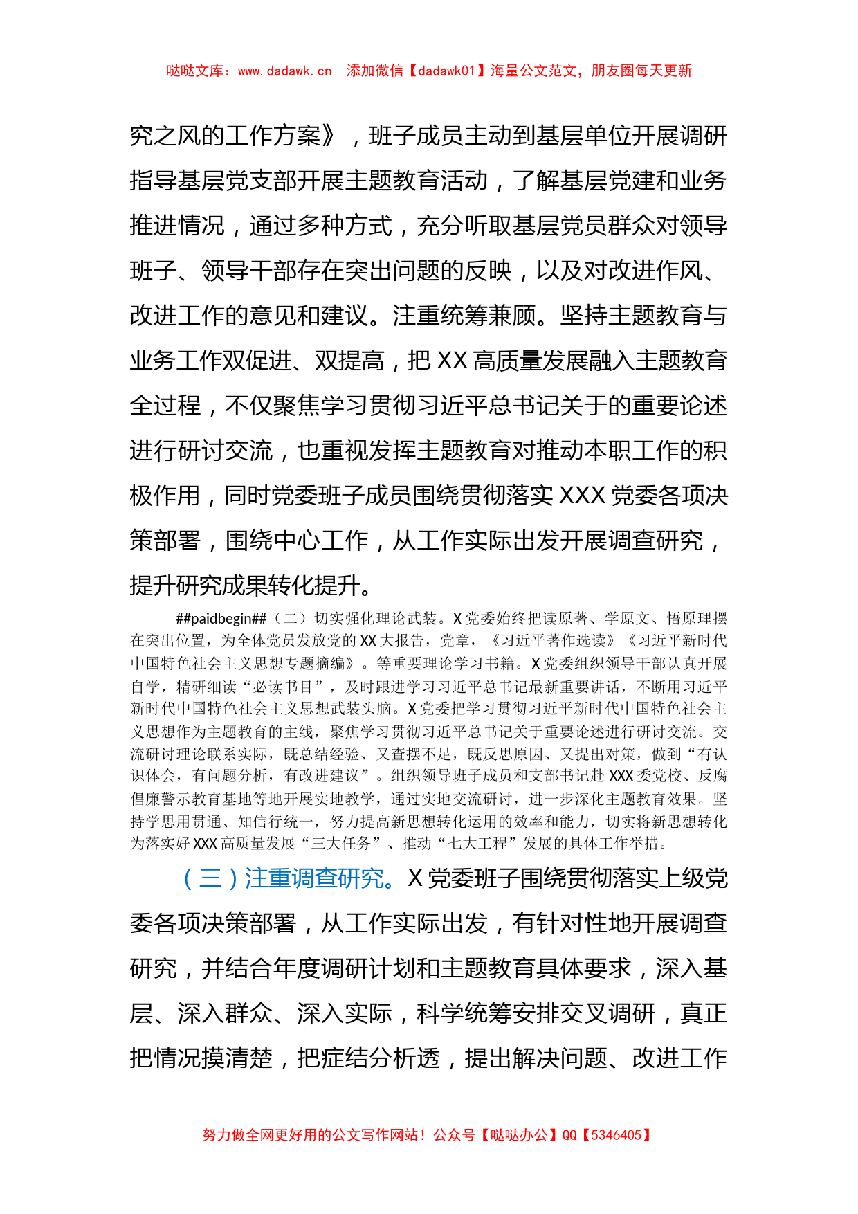 党委（党组）2023年5月份主题教育工作情况报告（特色社会主义思想）_第2页