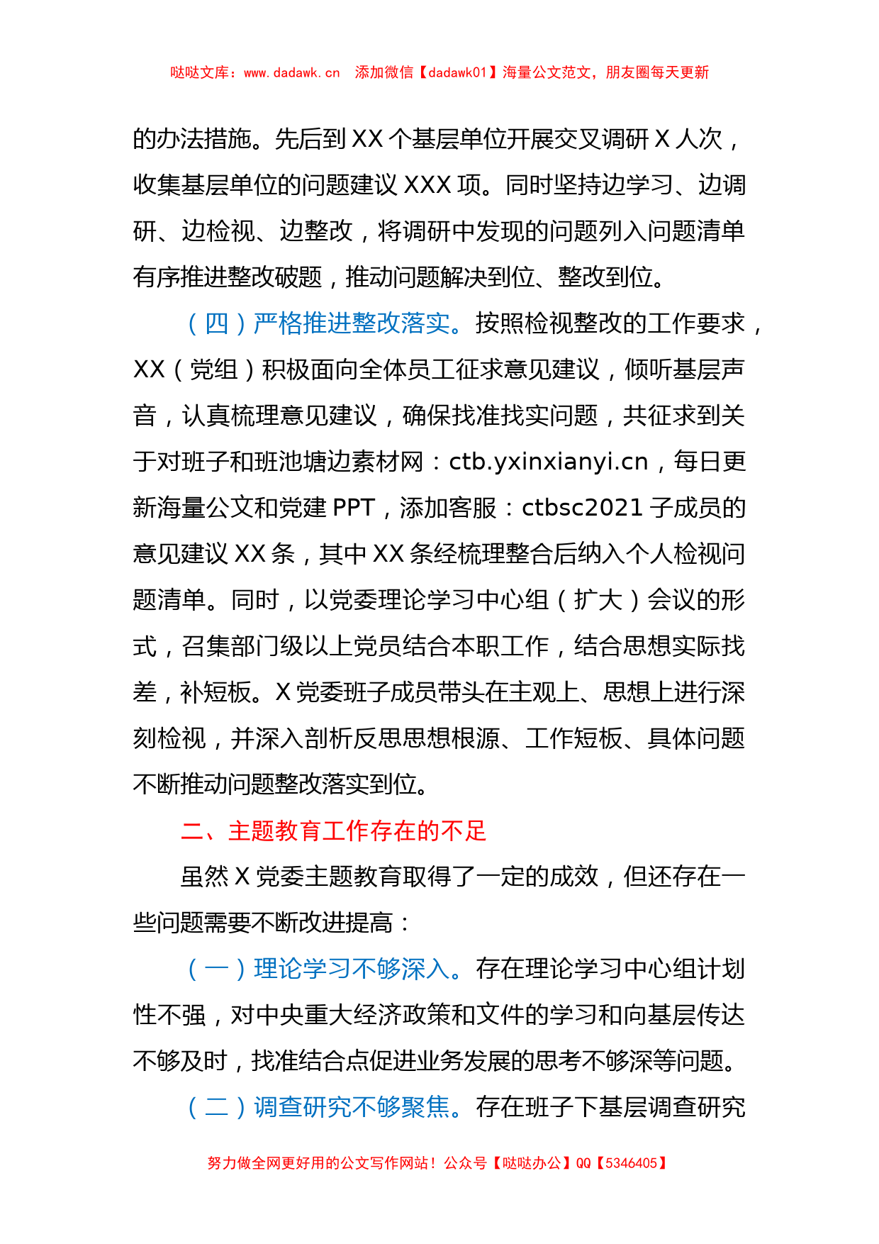 党委（党组）2023年5月份主题教育工作情况报告（特色社会主义思想）_第3页