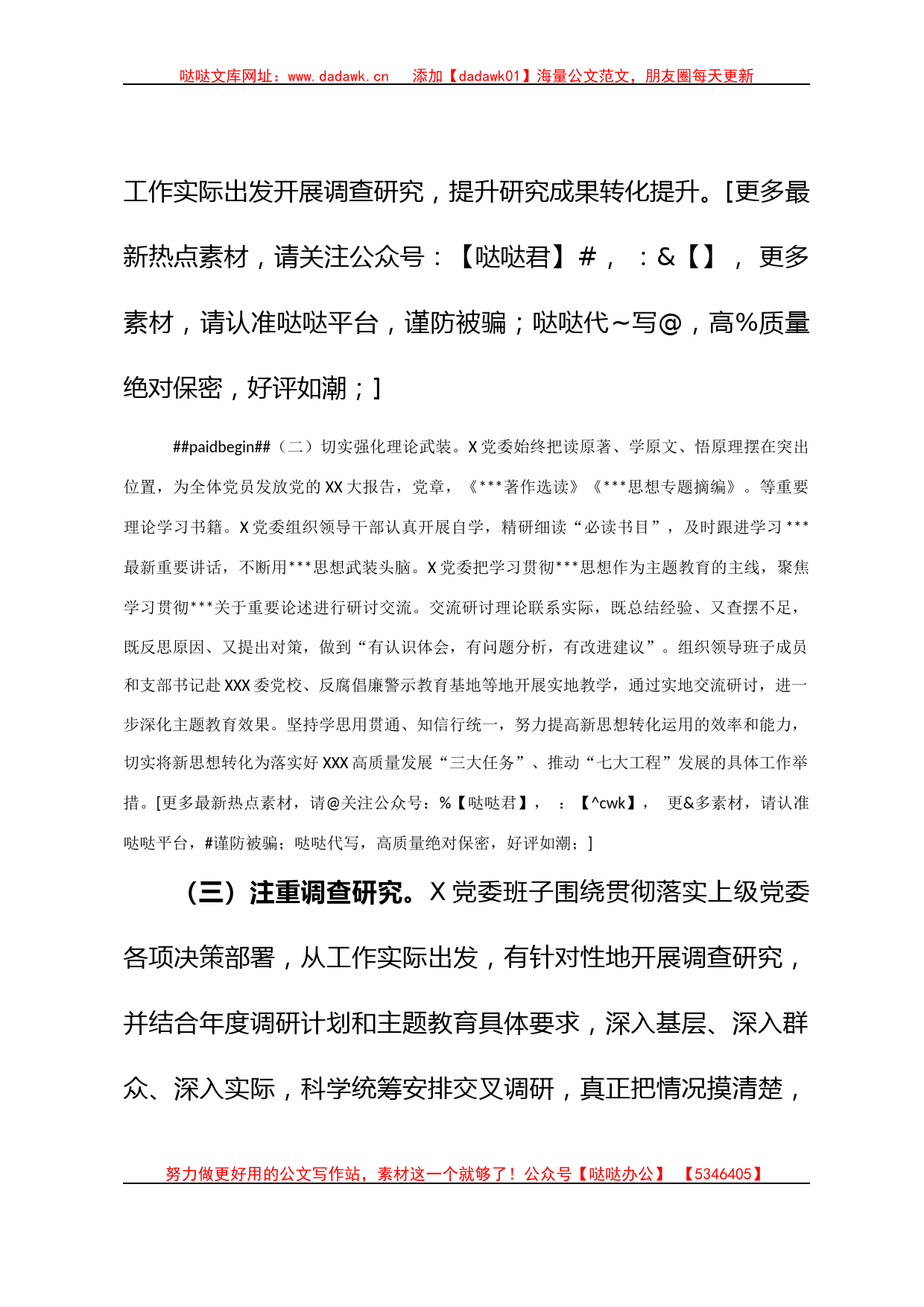 党委（党组）2023年5月份主题教育工作情况报告_第3页