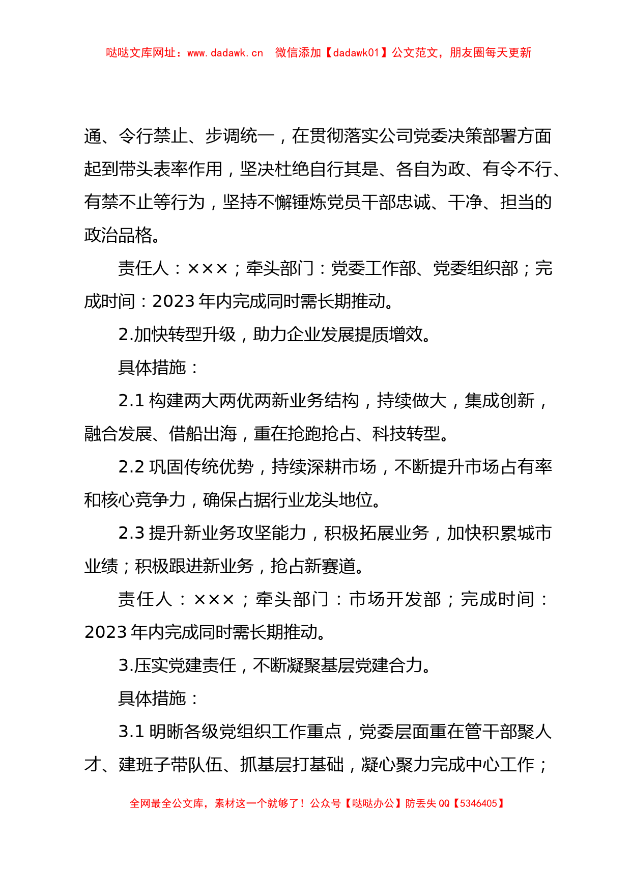 党委2022年度党员领导干部民主生活会整改落实方案【哒哒】_第3页