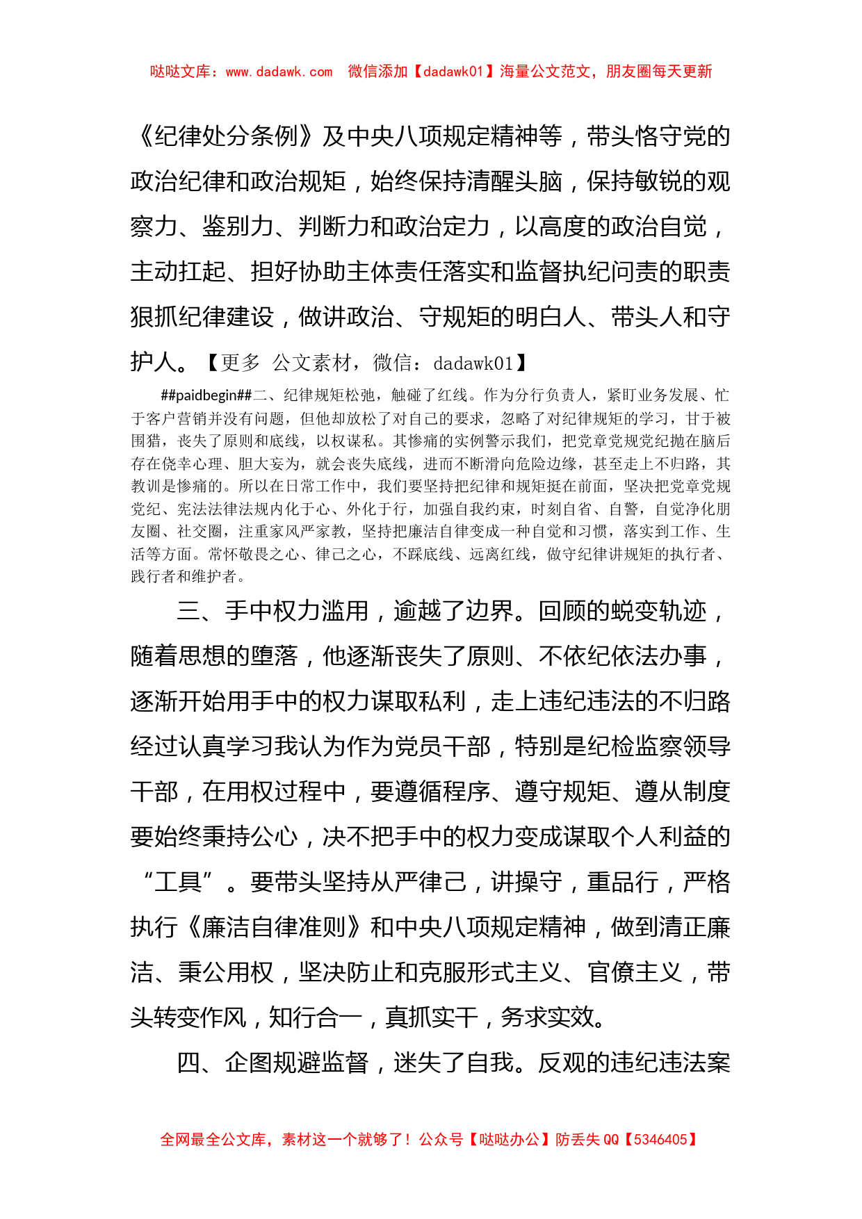 党委警示教育专题民主生活会对照检查材料_第2页