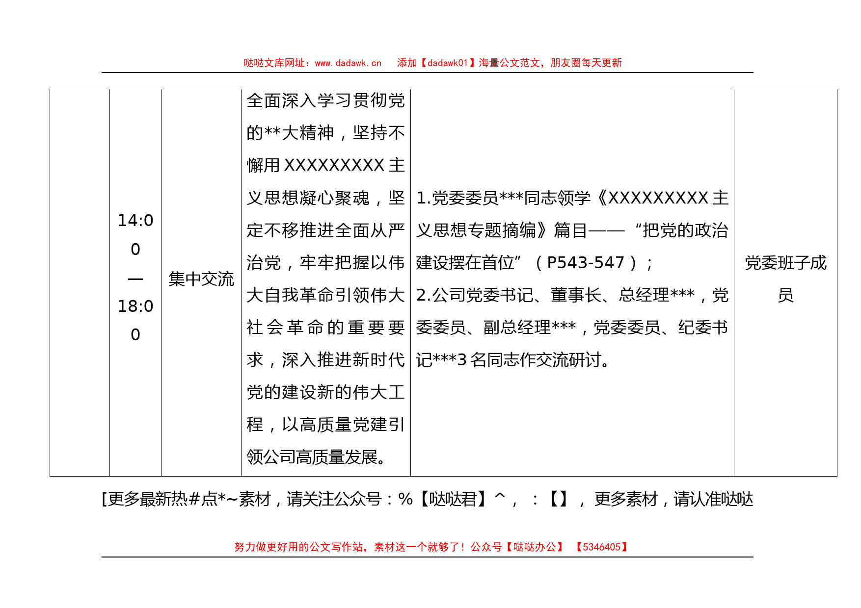 党委主题教育读书班安排表_第2页