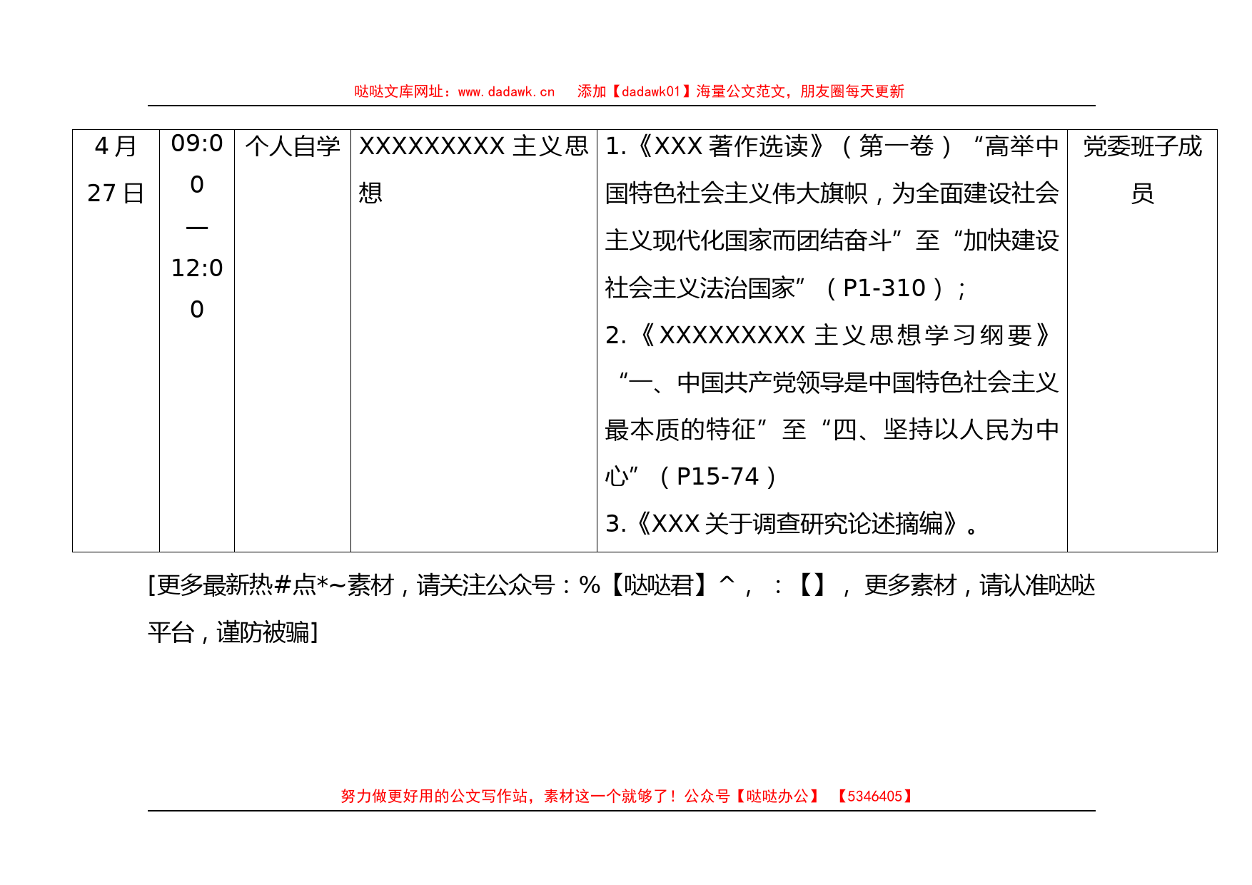 党委主题教育读书班安排表_第3页