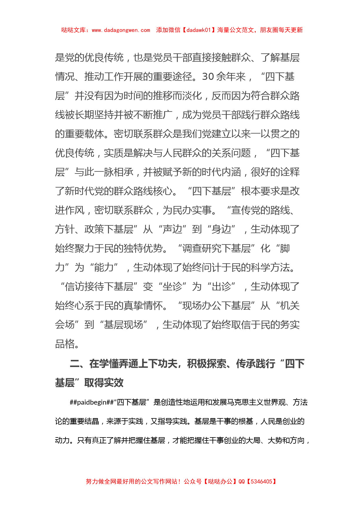 党员干部在“四下基层”主题教育专题研讨会上的研讨发言【哒哒】_第2页