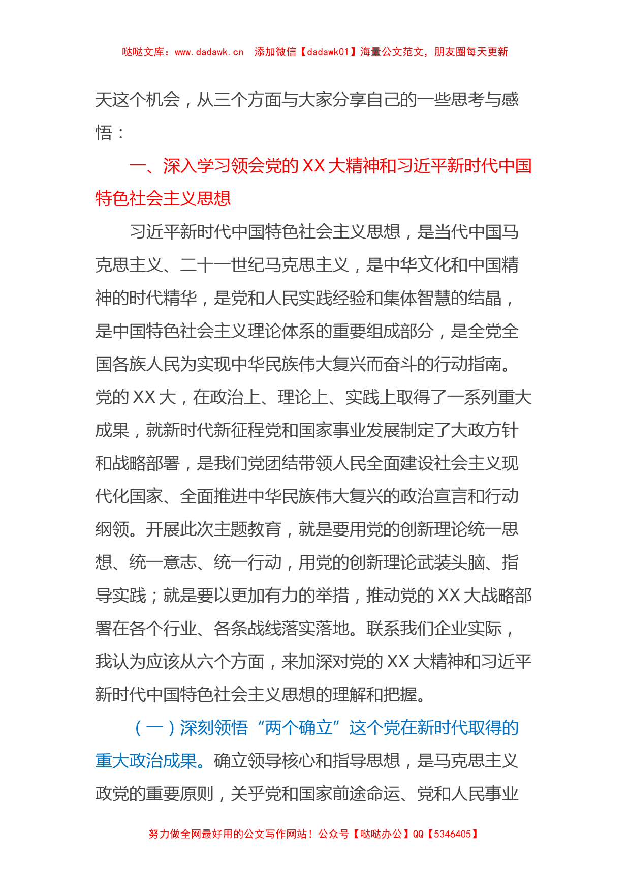 党委书记在深入学习贯彻2023年主题教育专题党课上的讲话_第2页