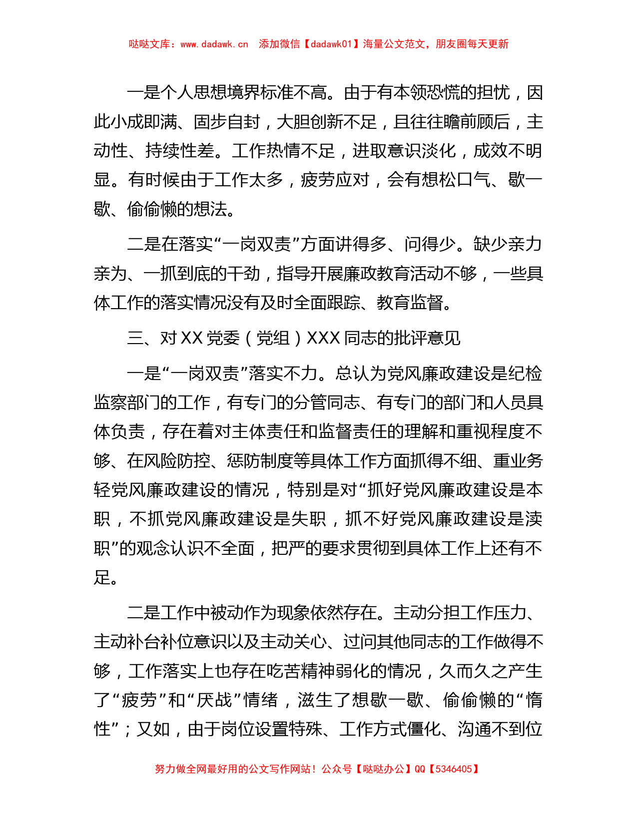 党委（党组）领导干部2023年主题教育专题民主生活会上的批评意见_第2页