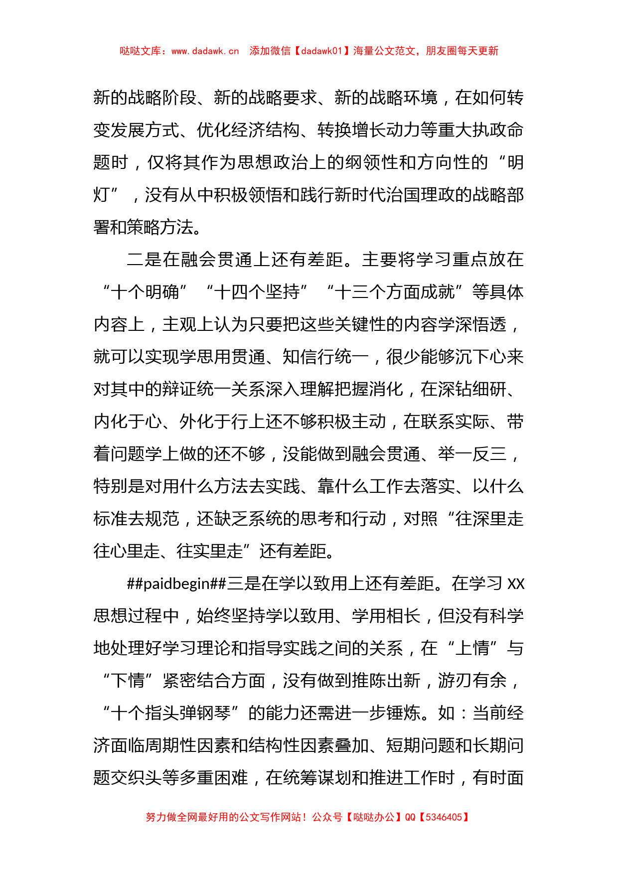 党员干部在2023年主题教育专题组织生 活会个人对照检查材料_第2页