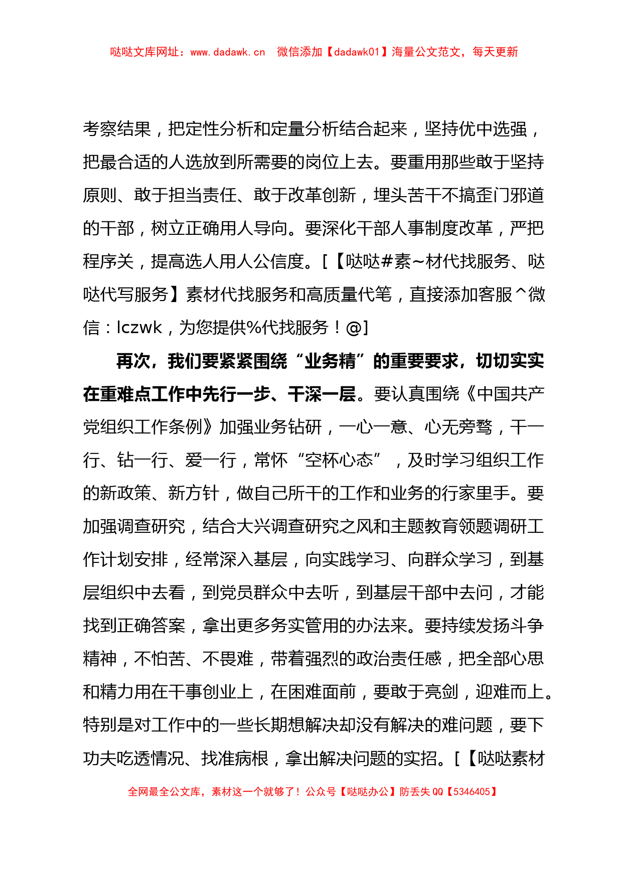 党员干部在5月份主题教育集中学习会上的研讨发言【哒哒】_第3页