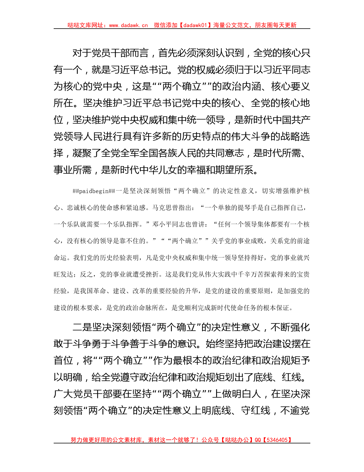 党委（党组）书记2023年主题教育集中学习会上的专题研讨发言_第2页