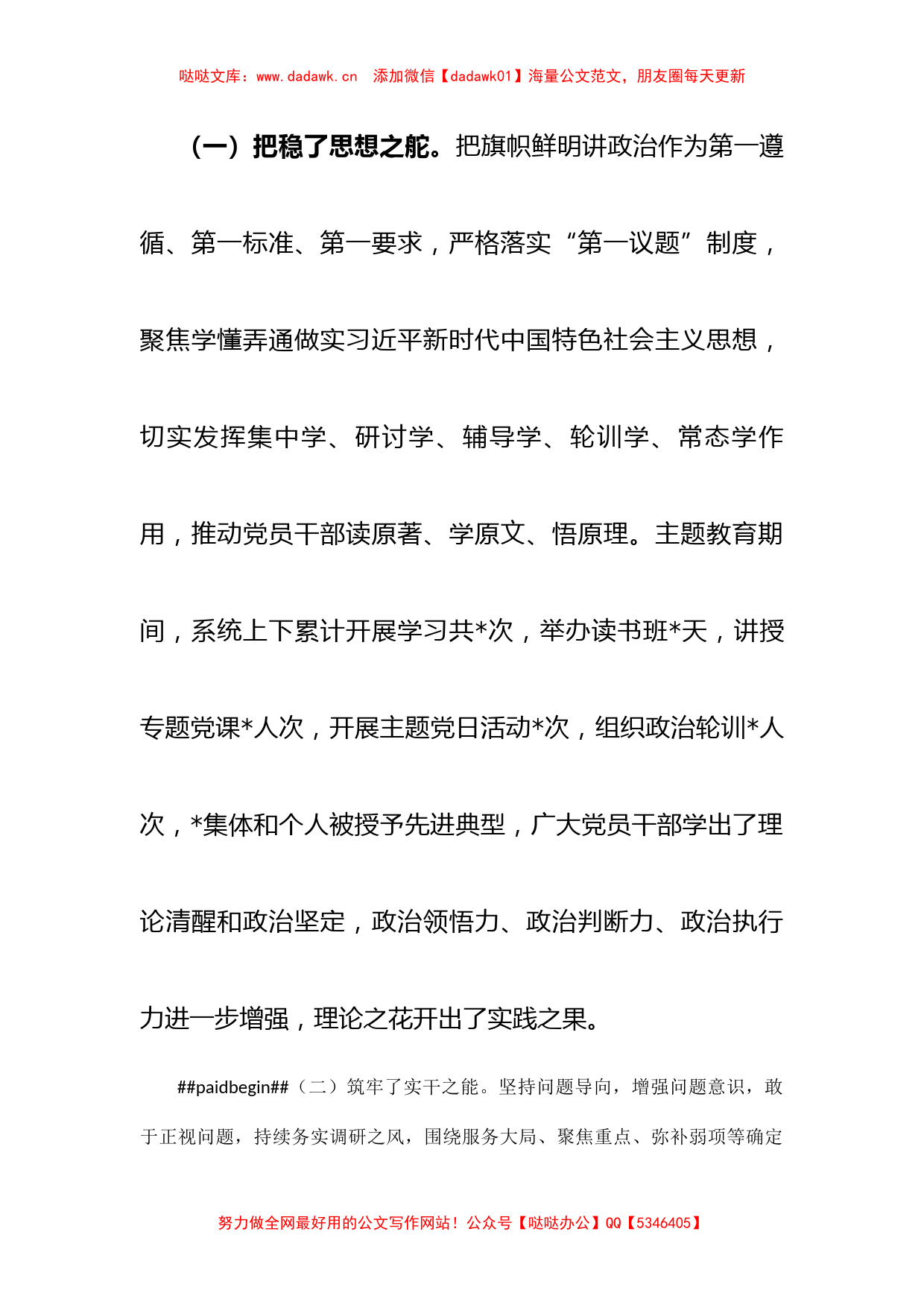 党委书记在主题教育总结大会上的讲话_第3页